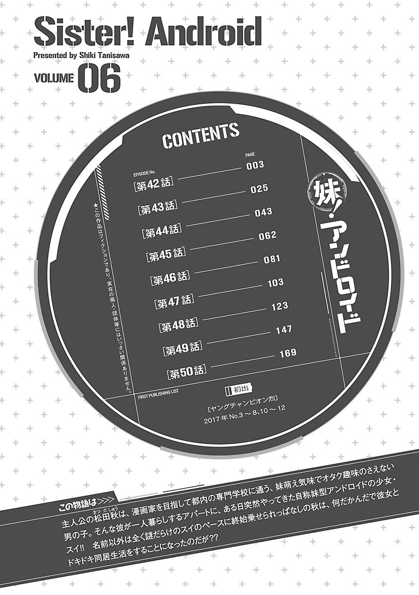 [Tanisawa Shiki(Hagure Tanishi)] Imouto Android vol.6 - Page 3