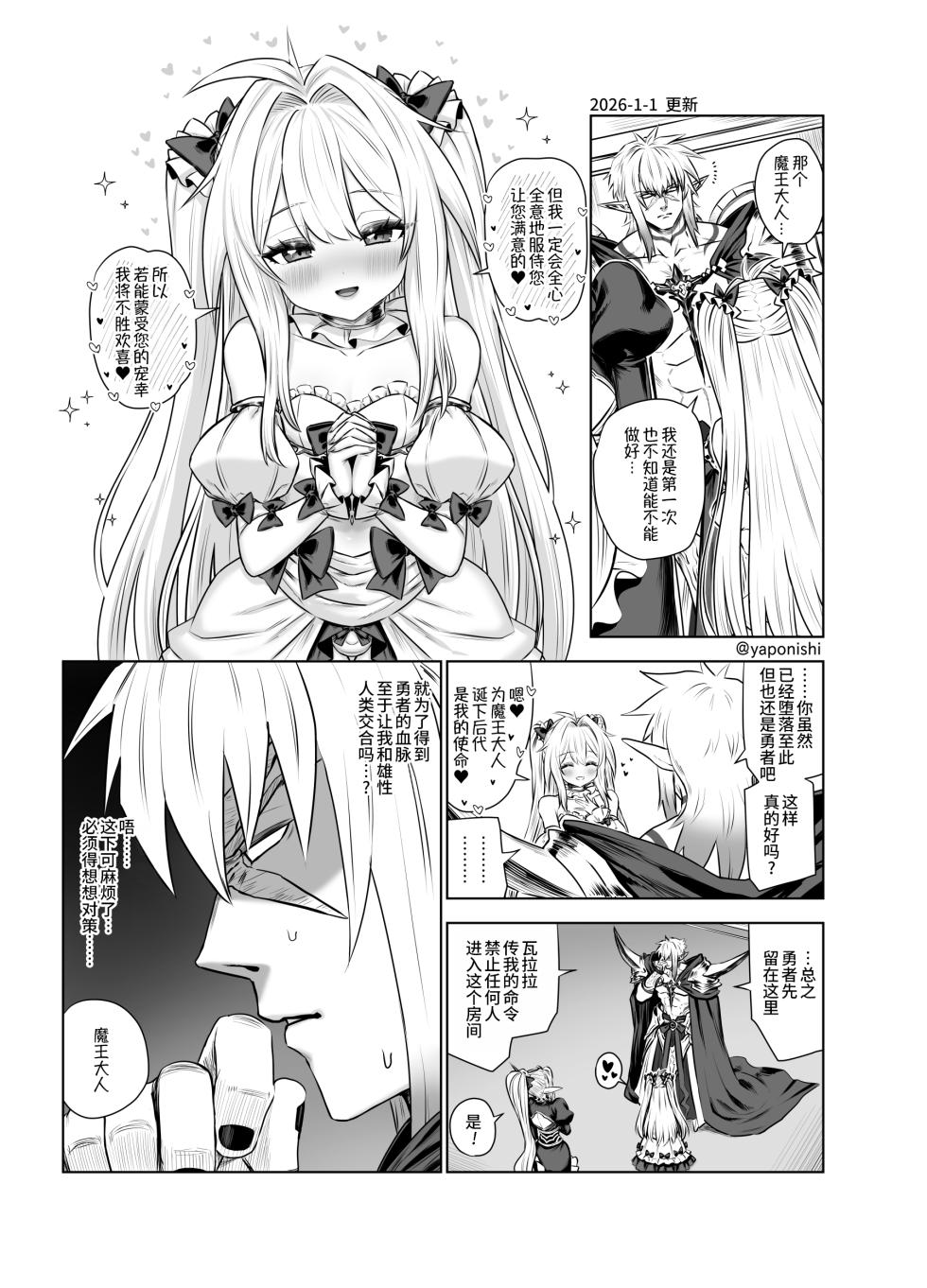 [Yapo] Maou no hanayome | 魔王的新娘 [Chinese] [oo2oo个人汉化] [Ongoing] - Page 5