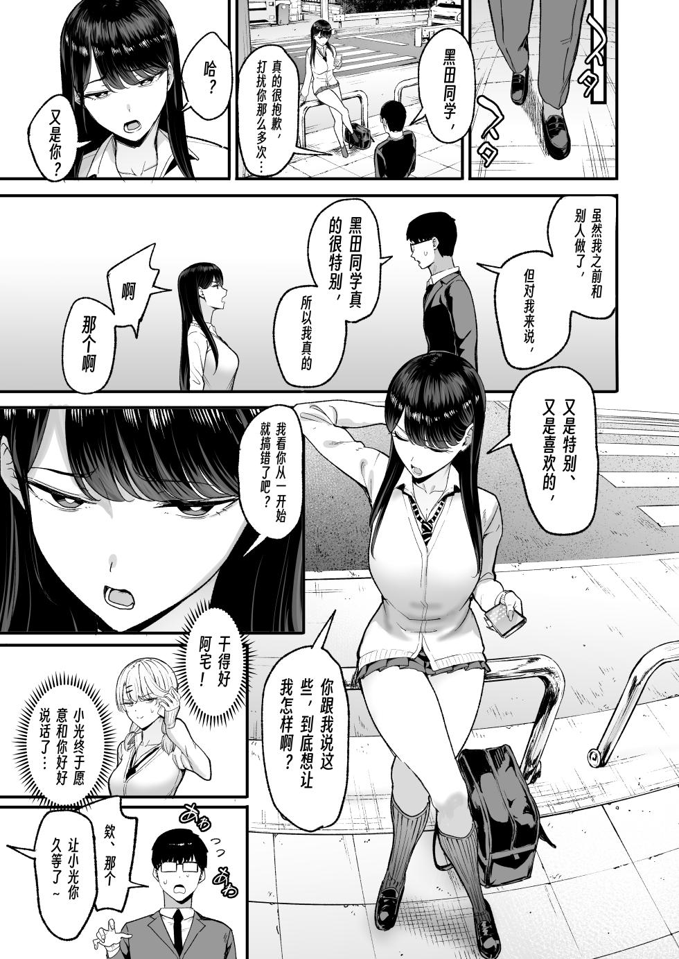 [Amagami Honpo (Manno)] Irihitari Gal ni Manko Tsukawasete Morau Hanashi 5 | 對常來我家的辣妹為所欲為 5 [Chinese] [公車愛好者漢化] [Digital] - Page 16
