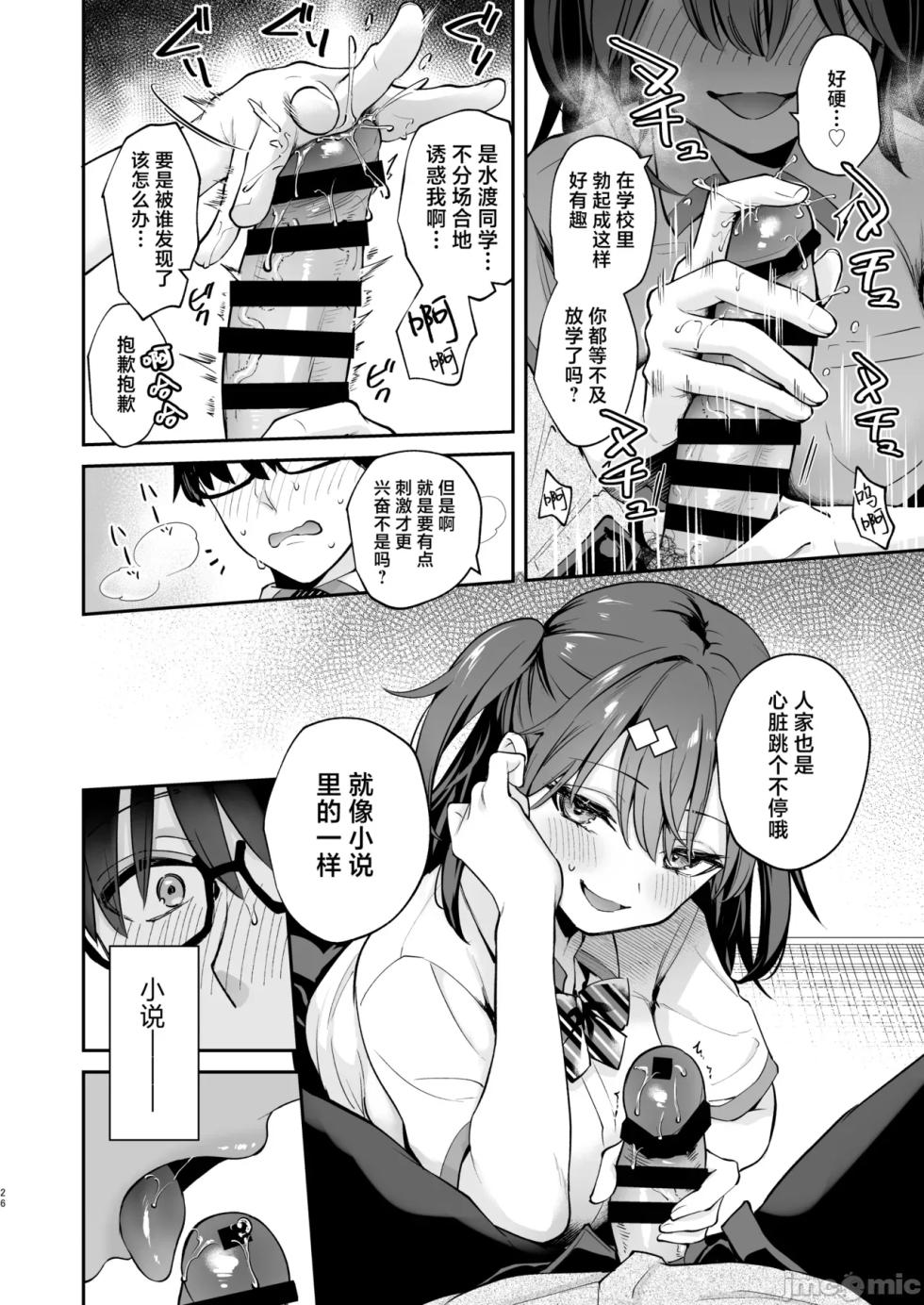 [Shirako Mashiro] Enjoying a youthful, erotic story-like experience with my lively girlfriend, Mizuwatari-san I 与阳角女友水渡同学间色情小说一般的青春性爱[白杨汉化组] - Page 26