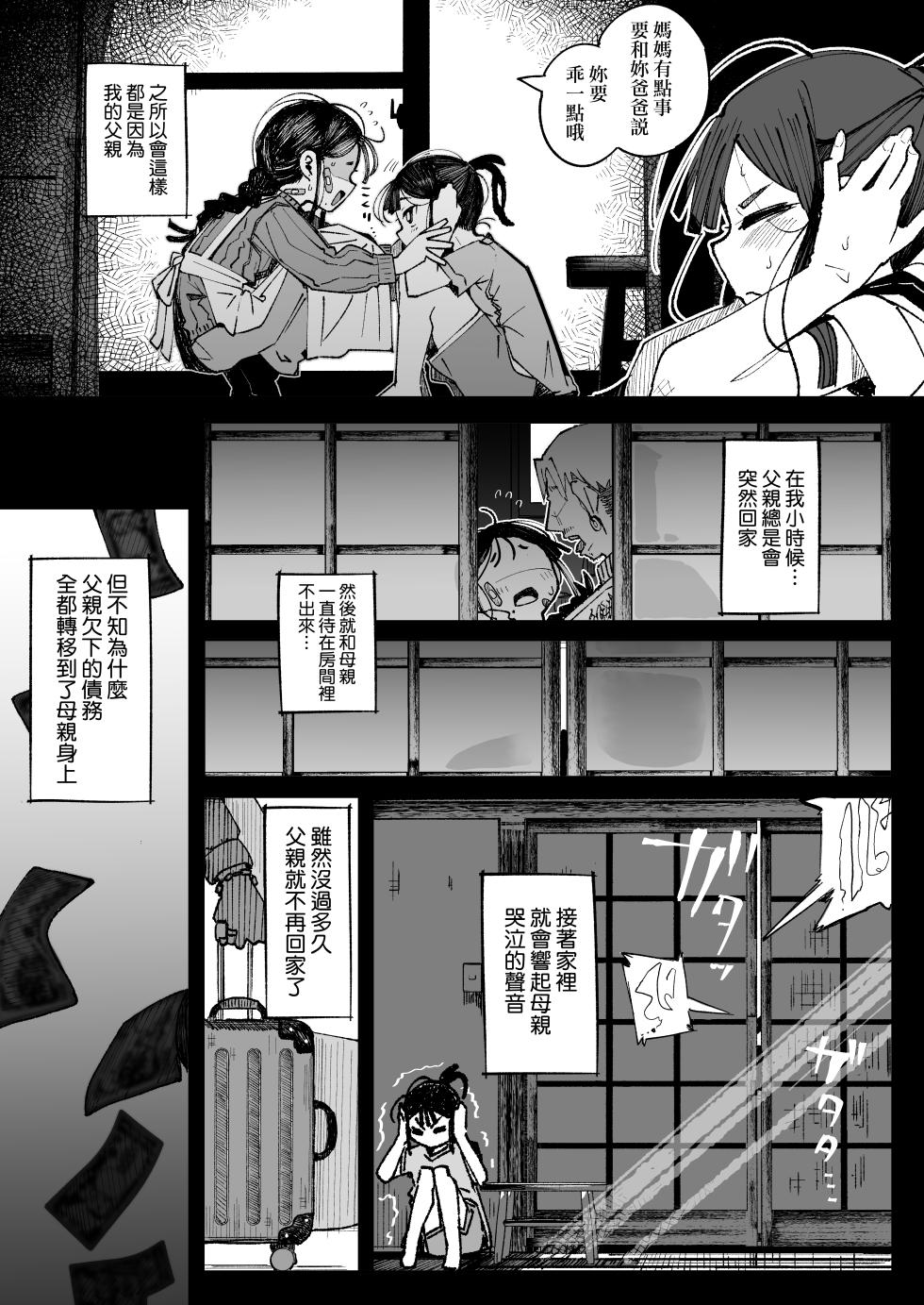[Tokonatsu Sanshouuo (Pegina)] Otokogirai JC Oji-san to Isshuukan Koibito Keiyaku [Chinese] [無邪気漢化組] [Digital] - Page 5