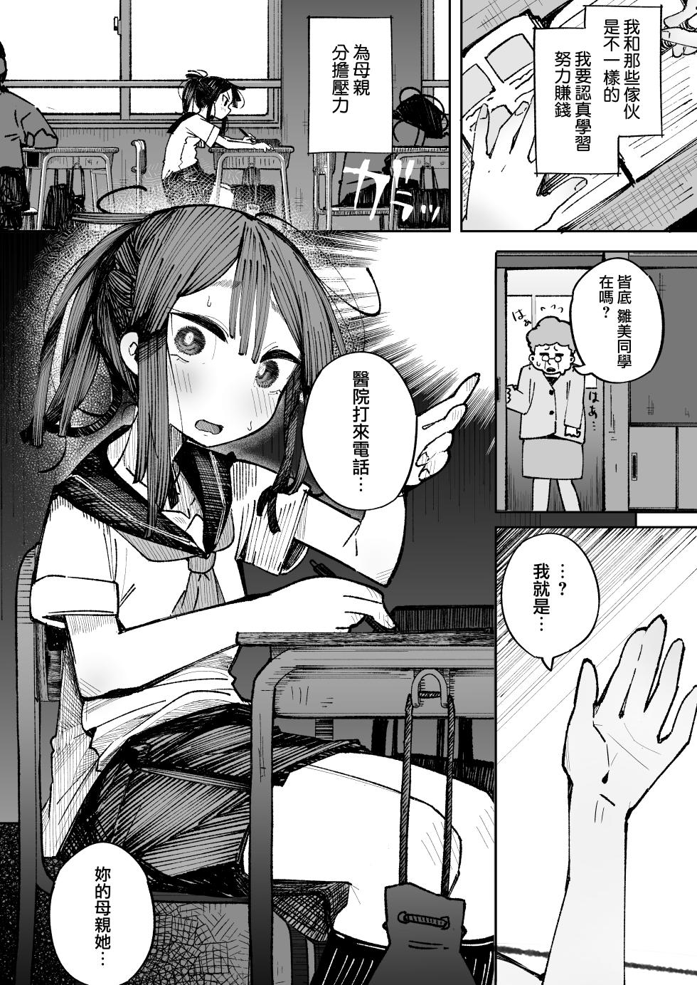 [Tokonatsu Sanshouuo (Pegina)] Otokogirai JC Oji-san to Isshuukan Koibito Keiyaku [Chinese] [無邪気漢化組] [Digital] - Page 6