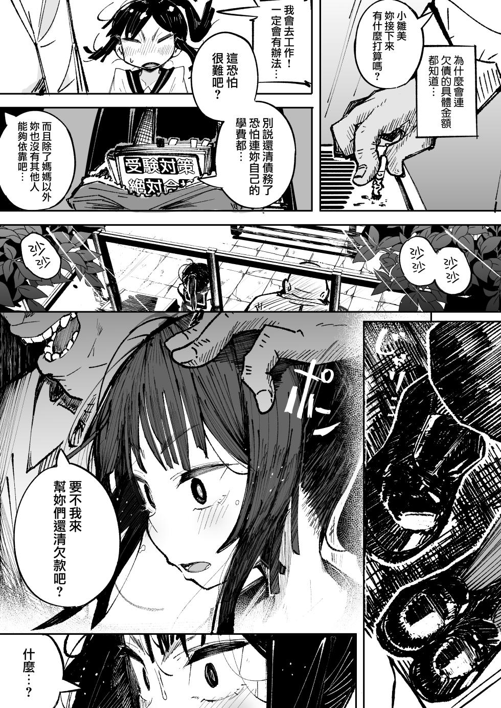 [Tokonatsu Sanshouuo (Pegina)] Otokogirai JC Oji-san to Isshuukan Koibito Keiyaku [Chinese] [無邪気漢化組] [Digital] - Page 9