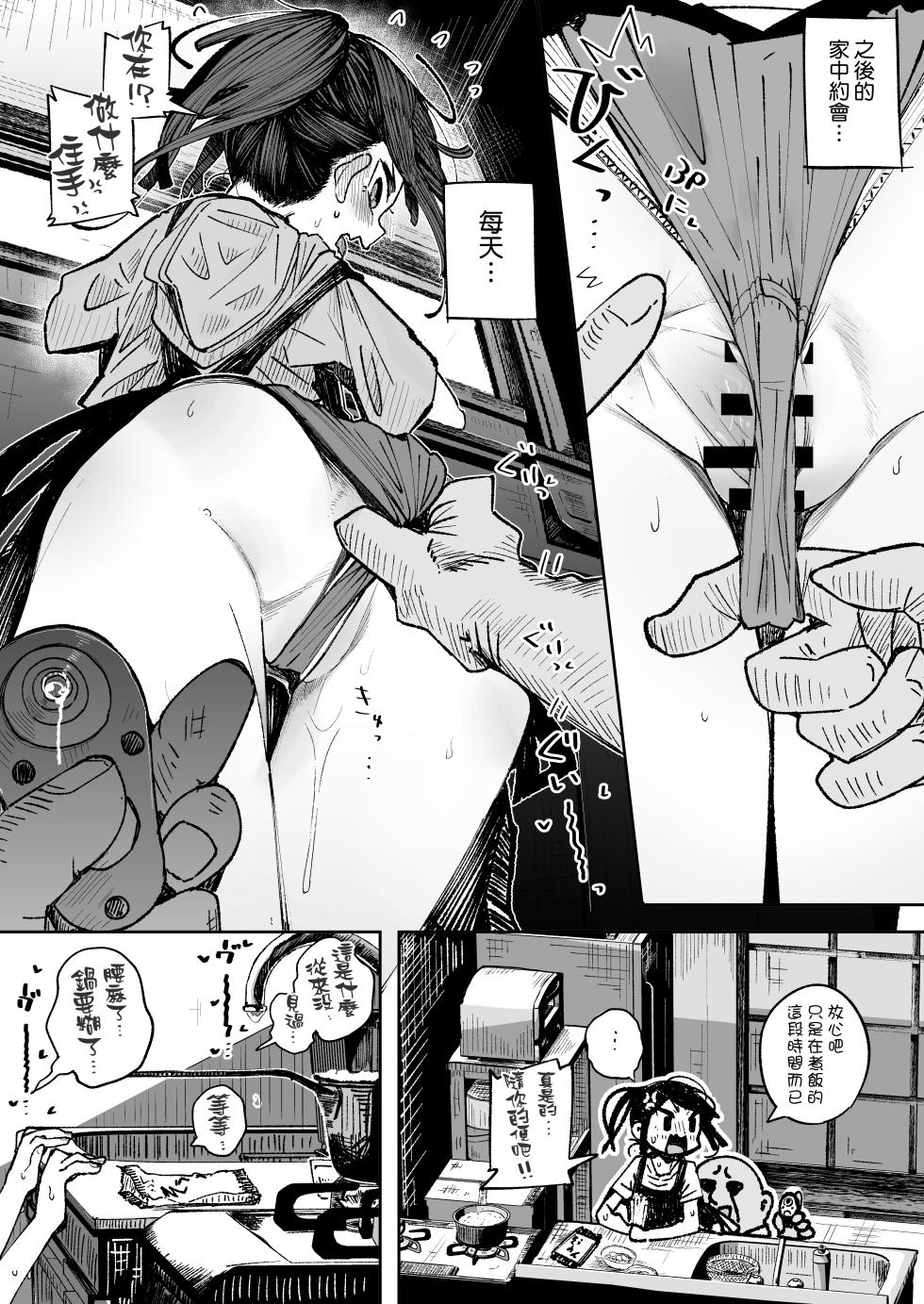 [Tokonatsu Sanshouuo (Pegina)] Otokogirai JC Oji-san to Isshuukan Koibito Keiyaku [Chinese] [無邪気漢化組] [Digital] - Page 32