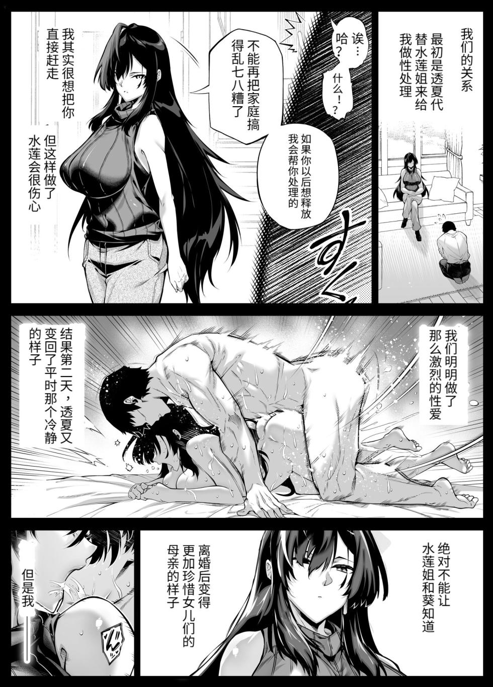 [Suiren no Yado (Asakawa)] Natsu no Yari Naoshi 5 -Natsu to Inaka to Osananajimi no Haha - Page 13