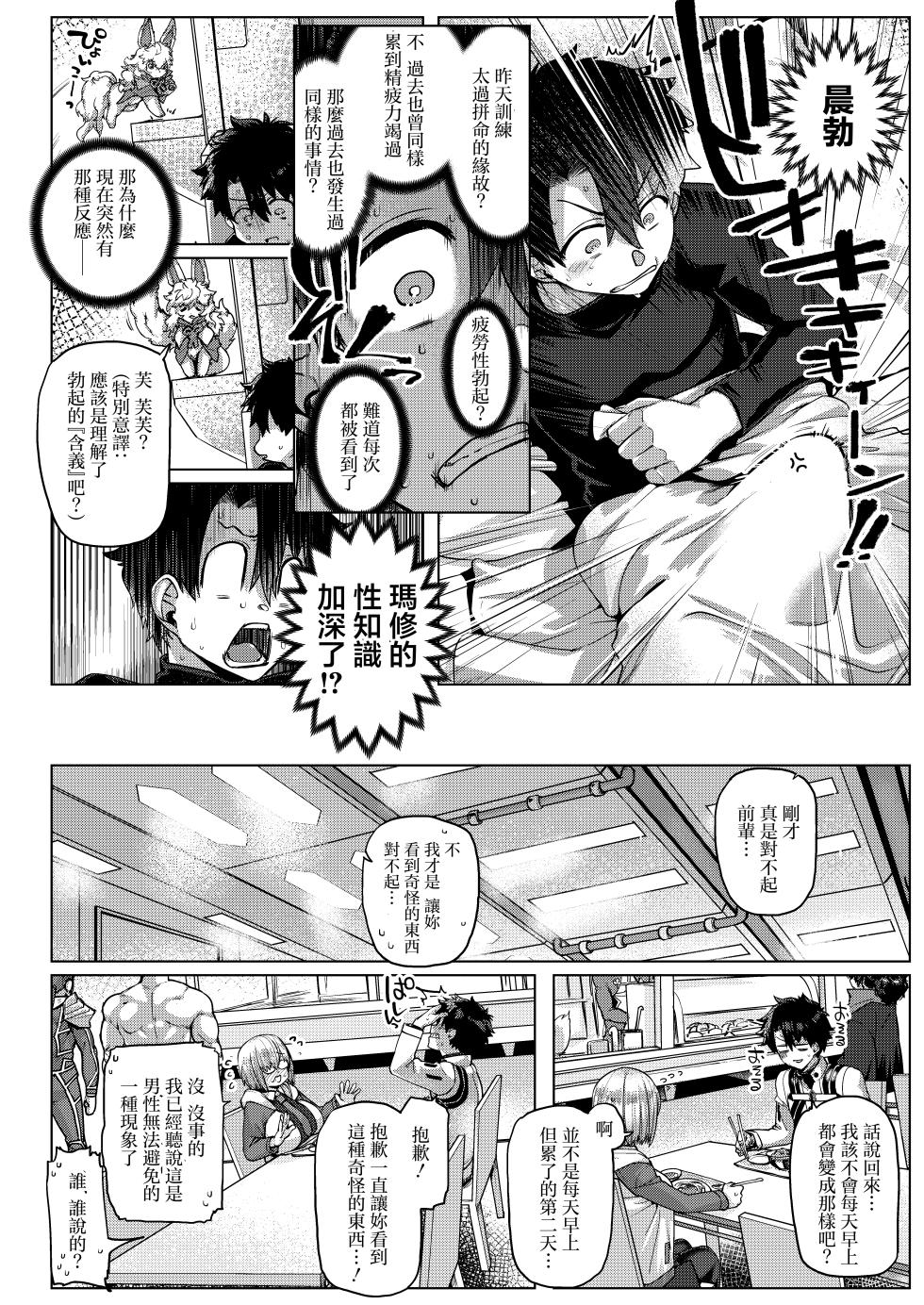 [Mahjong Yugen Co. Ltd 58 (Tabigarasu)] Boku no Watashi no Mash | 我的我的玛修后辈 (Fate/Grand Order) [Chinese] [Digital] - Page 5