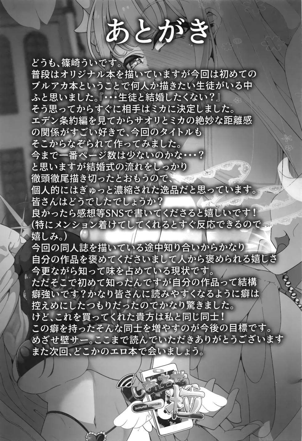 [Shiawase Hitotsubu (Shinozaki Ui)] Niteiru Futari wa Sensei (Saimin Oji-san) ga Daaisuki ~Jinsei Sayonara Wedding Hen~ (Blue Archive) [English] - Page 28