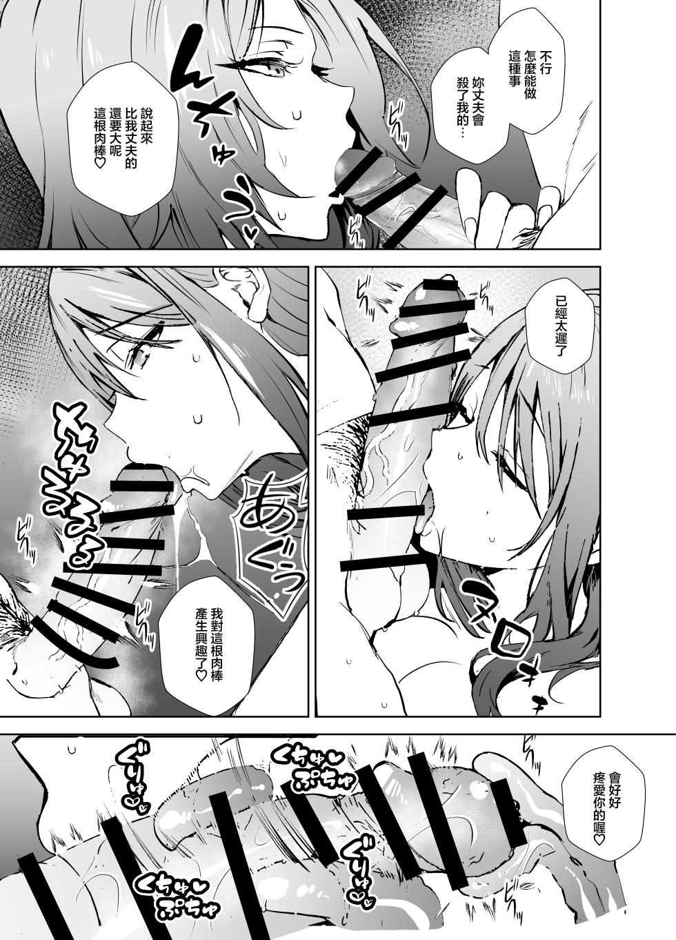 [sand (Asahiru Yuu)] Akogare no Moto AV Joyuu no Hitozuma Danna ni Kakurete Ore to.... | 憧憬的前AV女優人妻瞞著丈夫和我…… [Chinese] [Digital] - Page 6