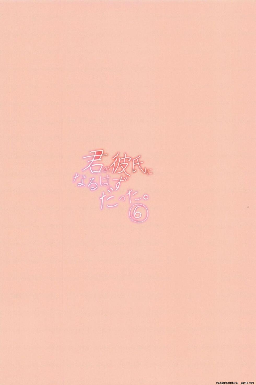 [Kome Nouka (Komezawa)] Kimi no Kareshi ni Naru Hazu datta. 6 - Page 36