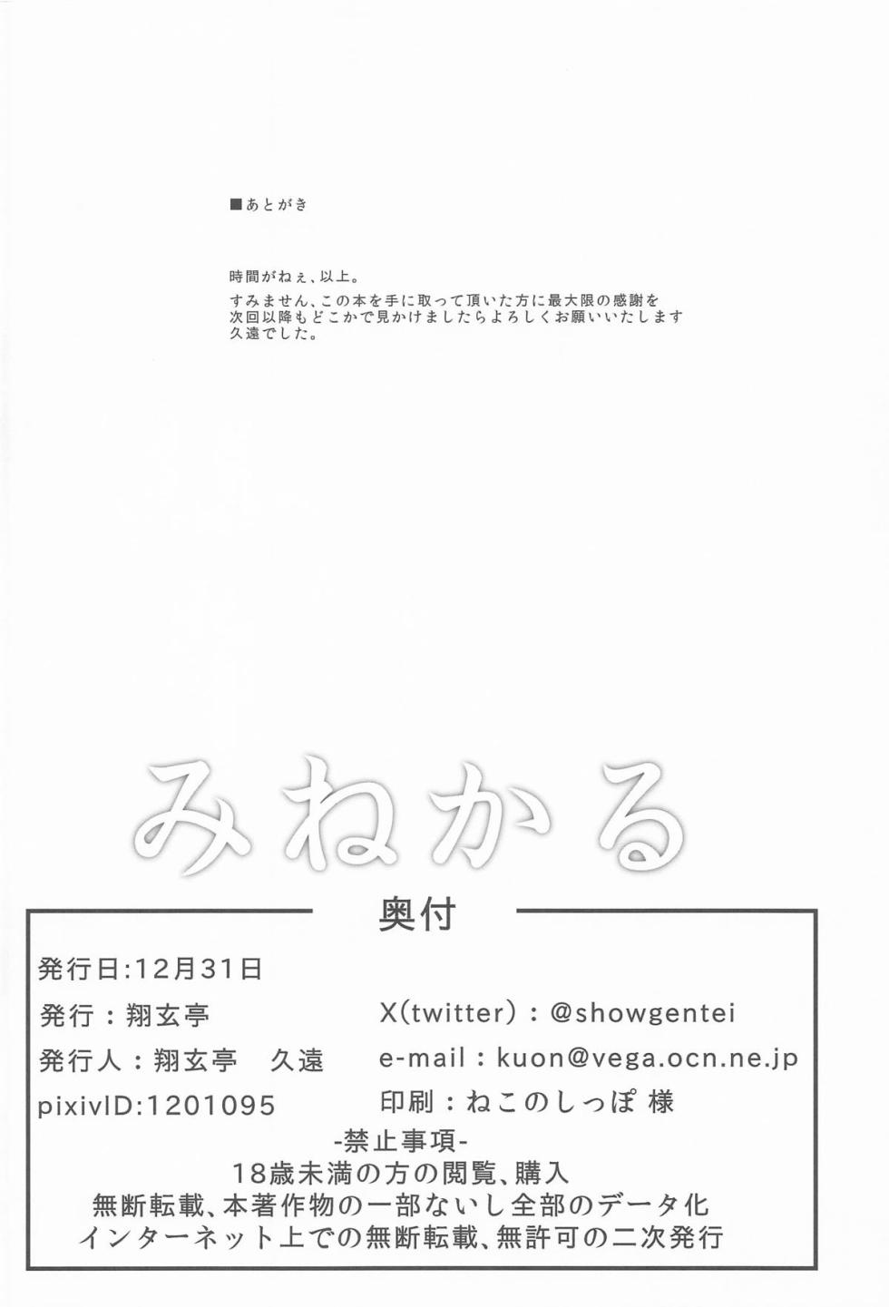 (C107) [Shougentei (Kuon)] MinneaCal (Kantai Collection -KanColle-) - Page 33