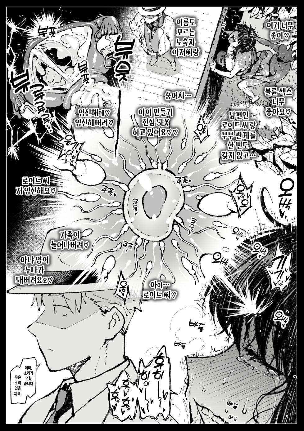 [Ahemaru] Furousha ni Tsukamaru Yor-san (SPY×FAMILY) [Korean] - Page 11