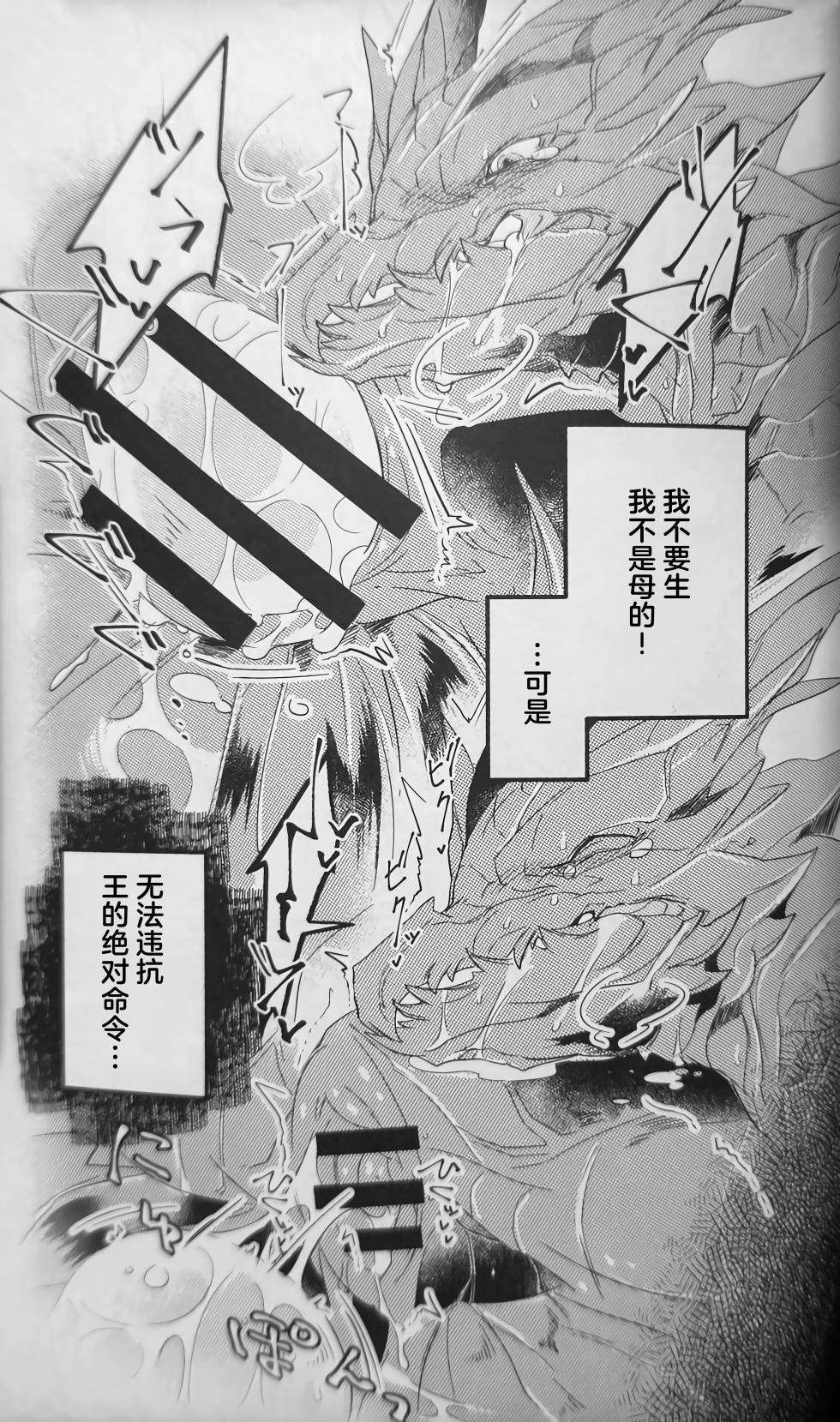 (Kansai! Kemoket 8) [DE? (Katagiri Maya)] Imitation King (Godzilla) [Chinese] [ZX个人汉化] - Page 8