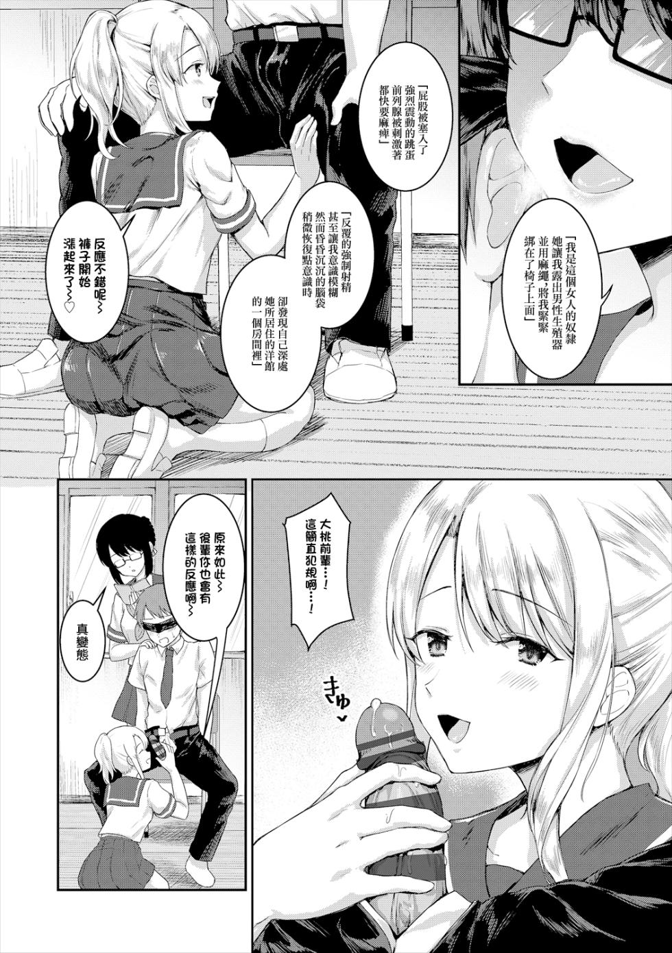 [梟森]  官能小説、黙って読むか？声に出して読むか - Page 2