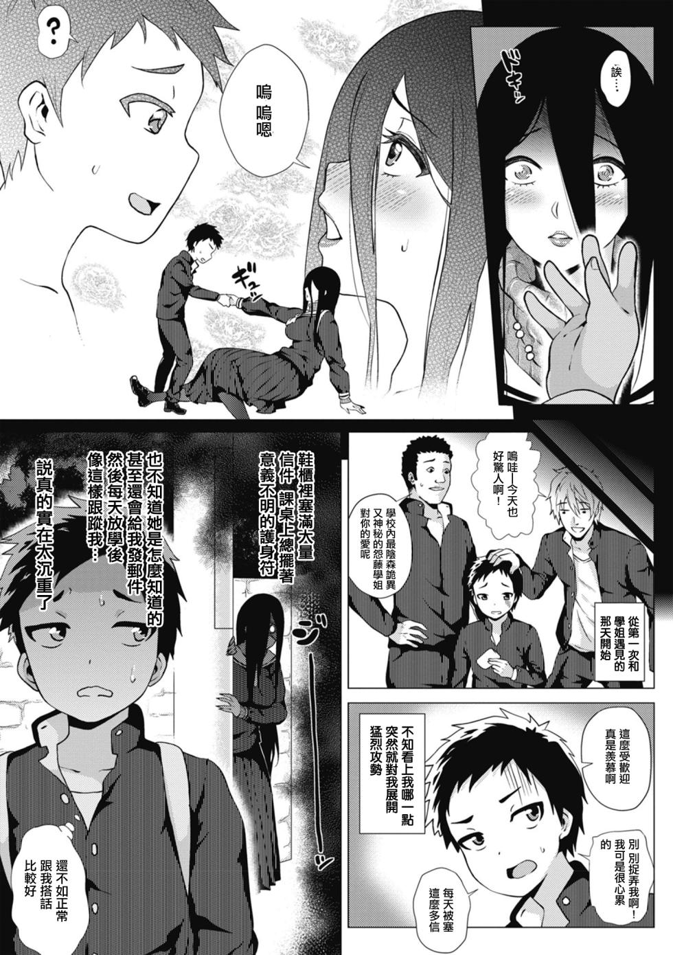 [Yokkora] Stalking Girl ep. 1 | 對你偏執的那個她 ep. 1 (Love Muchi!) [Chinese] [Digital] - Page 3