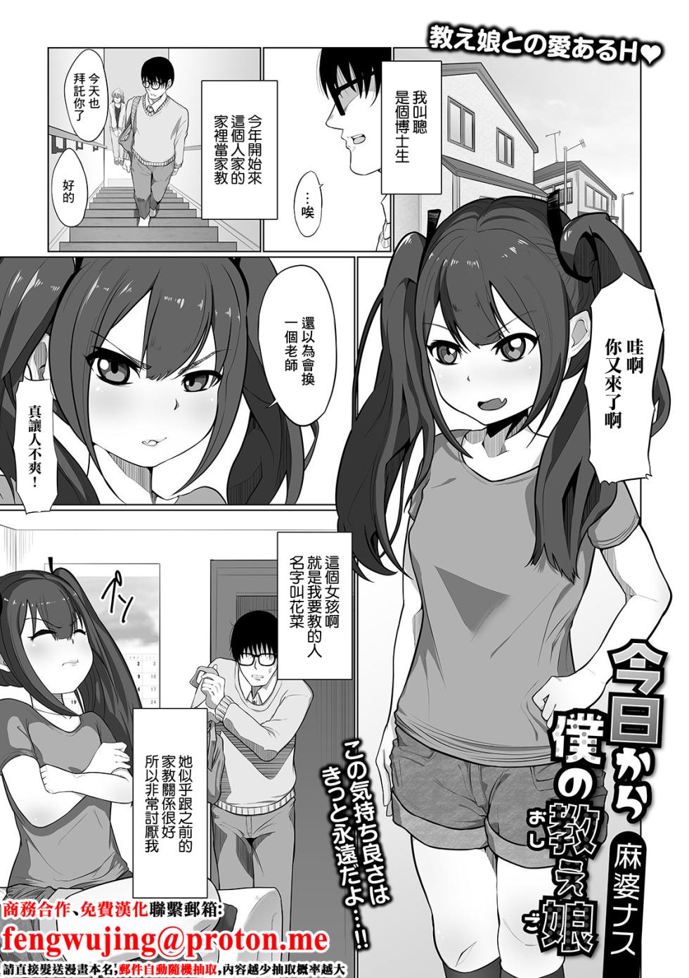 [麻婆ナス] 今日から僕の教え娘 - Page 1