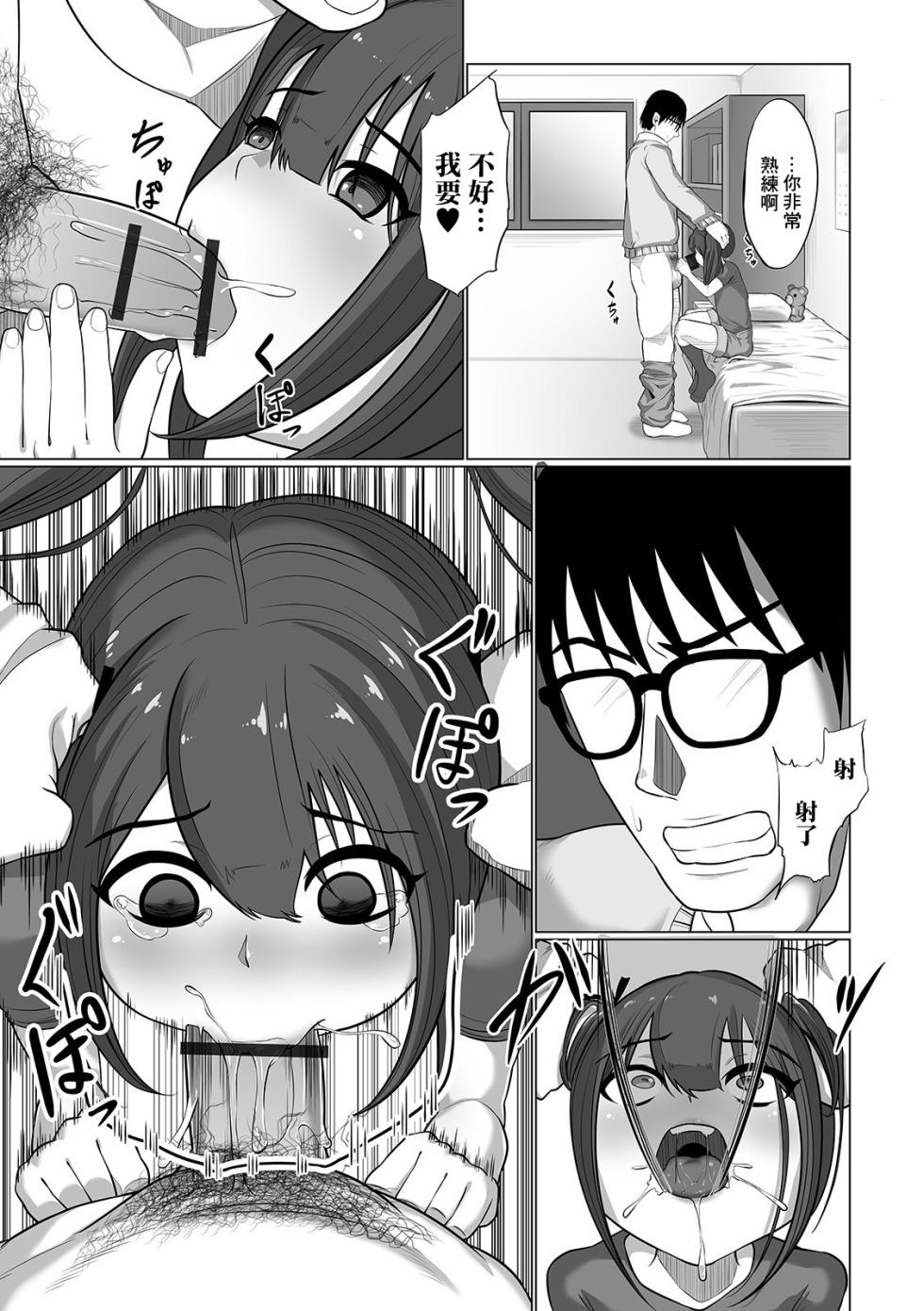 [麻婆ナス] 今日から僕の教え娘 - Page 5