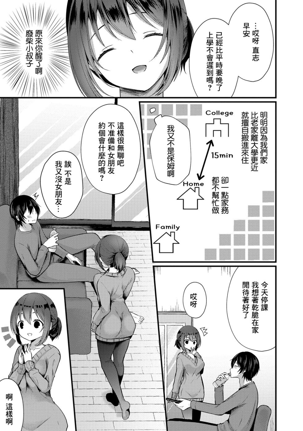 [Mareo] Otouto Asobi (COMIC Europa Vol. 20) [Chinese] - Page 3