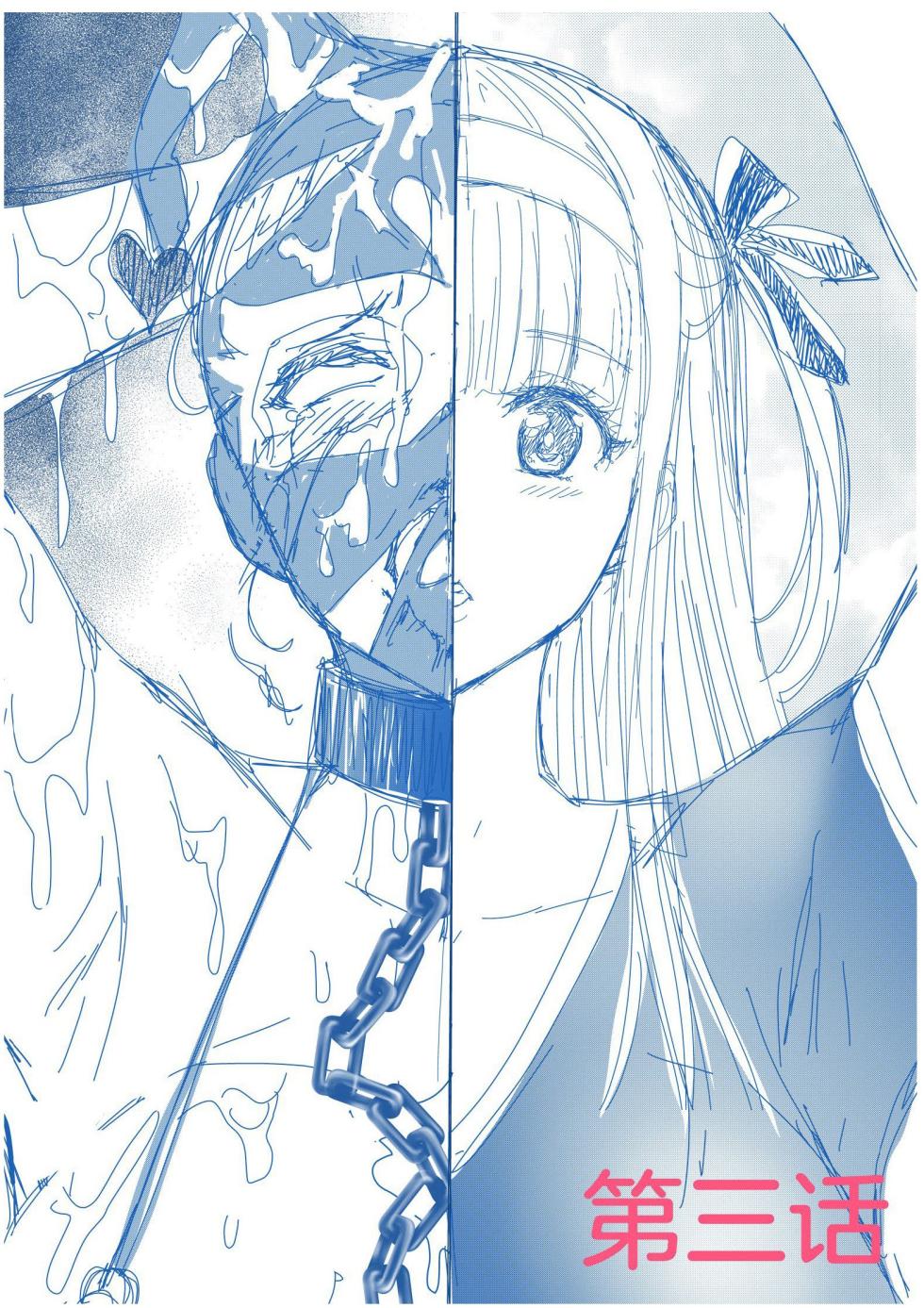 [RAN]夜缚Extra 第三话 「我要嘲笑你的正义」（AI汉化+润色） - Page 1