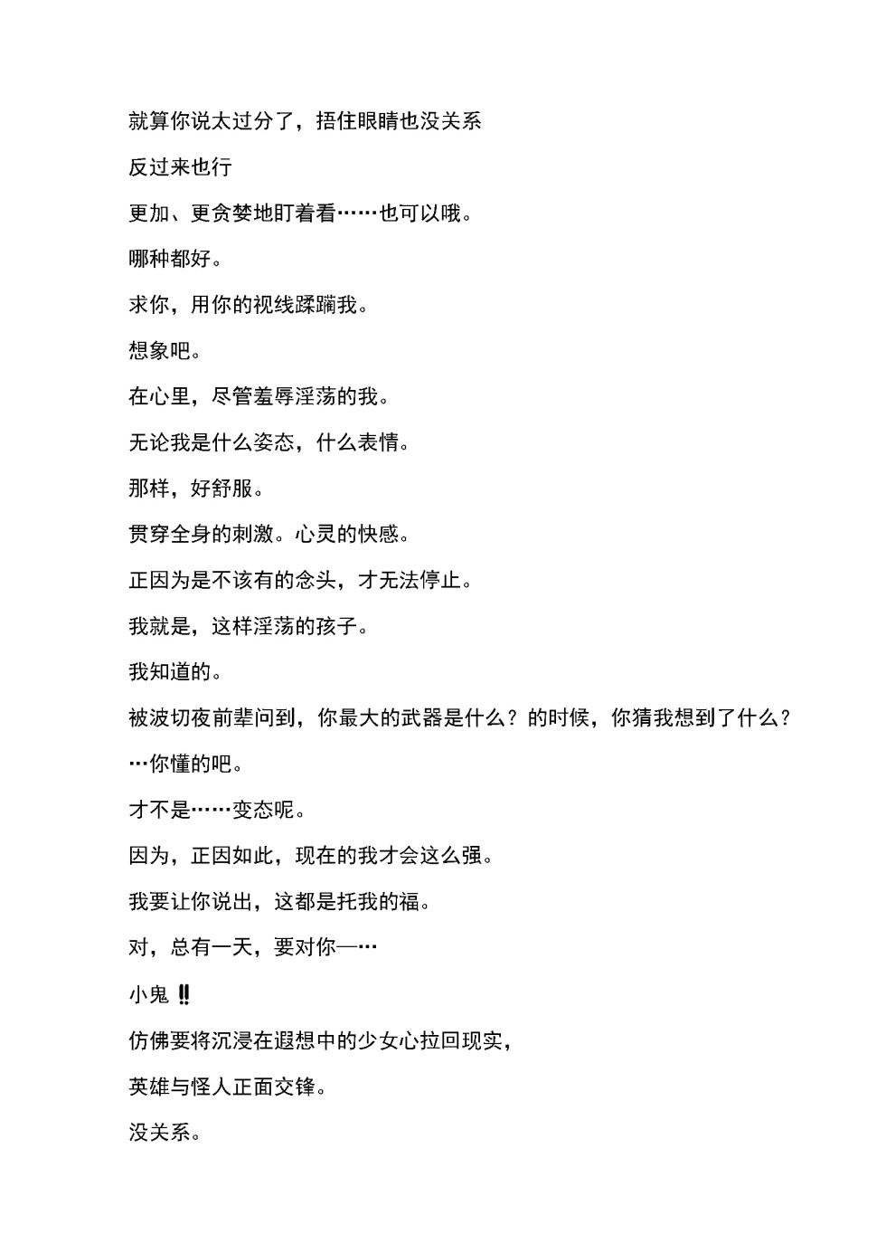 [RAN]夜缚Extra 第三话 「我要嘲笑你的正义」（AI汉化+润色） - Page 11