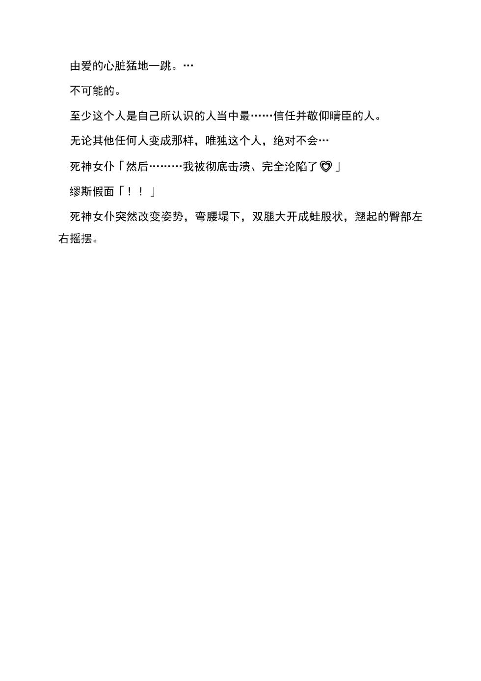 [RAN]夜缚Extra 第三话 「我要嘲笑你的正义」（AI汉化+润色） - Page 23