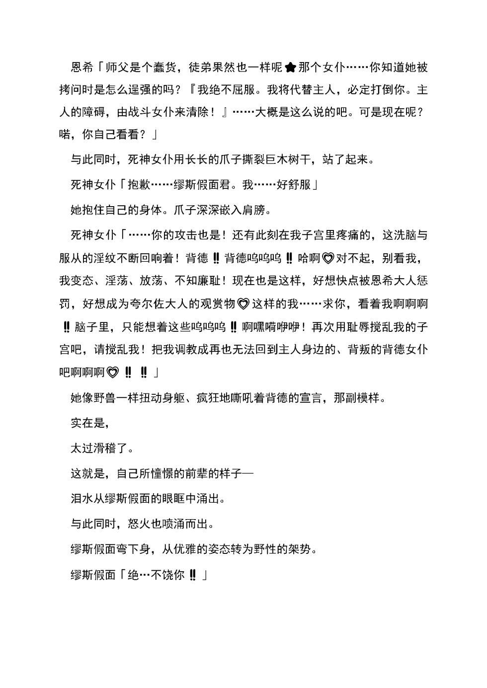 [RAN]夜缚Extra 第三话 「我要嘲笑你的正义」（AI汉化+润色） - Page 29