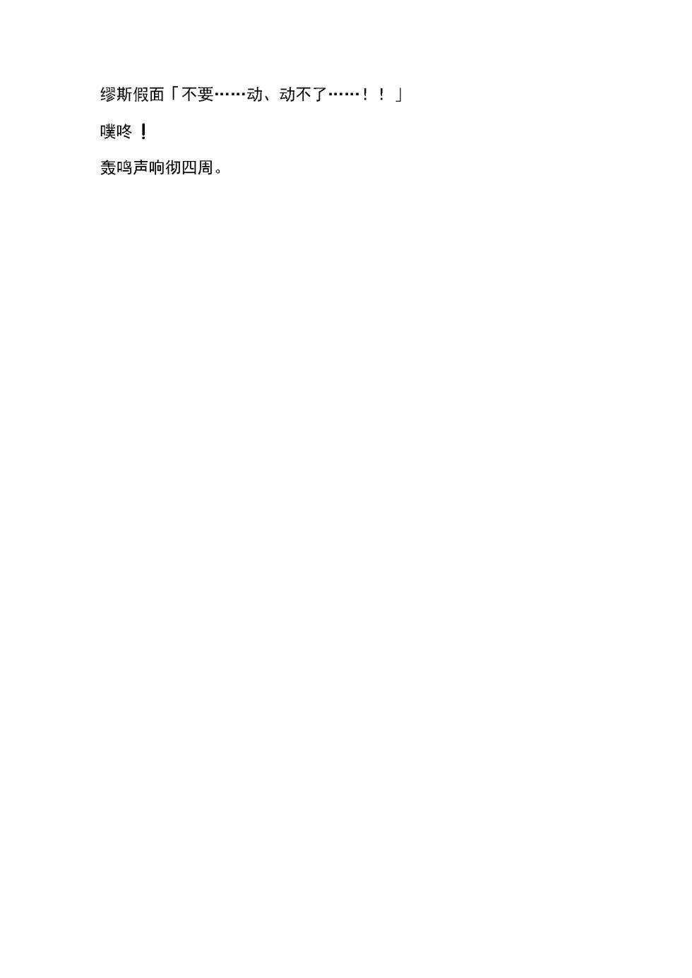 [RAN]夜缚Extra 第三话 「我要嘲笑你的正义」（AI汉化+润色） - Page 36