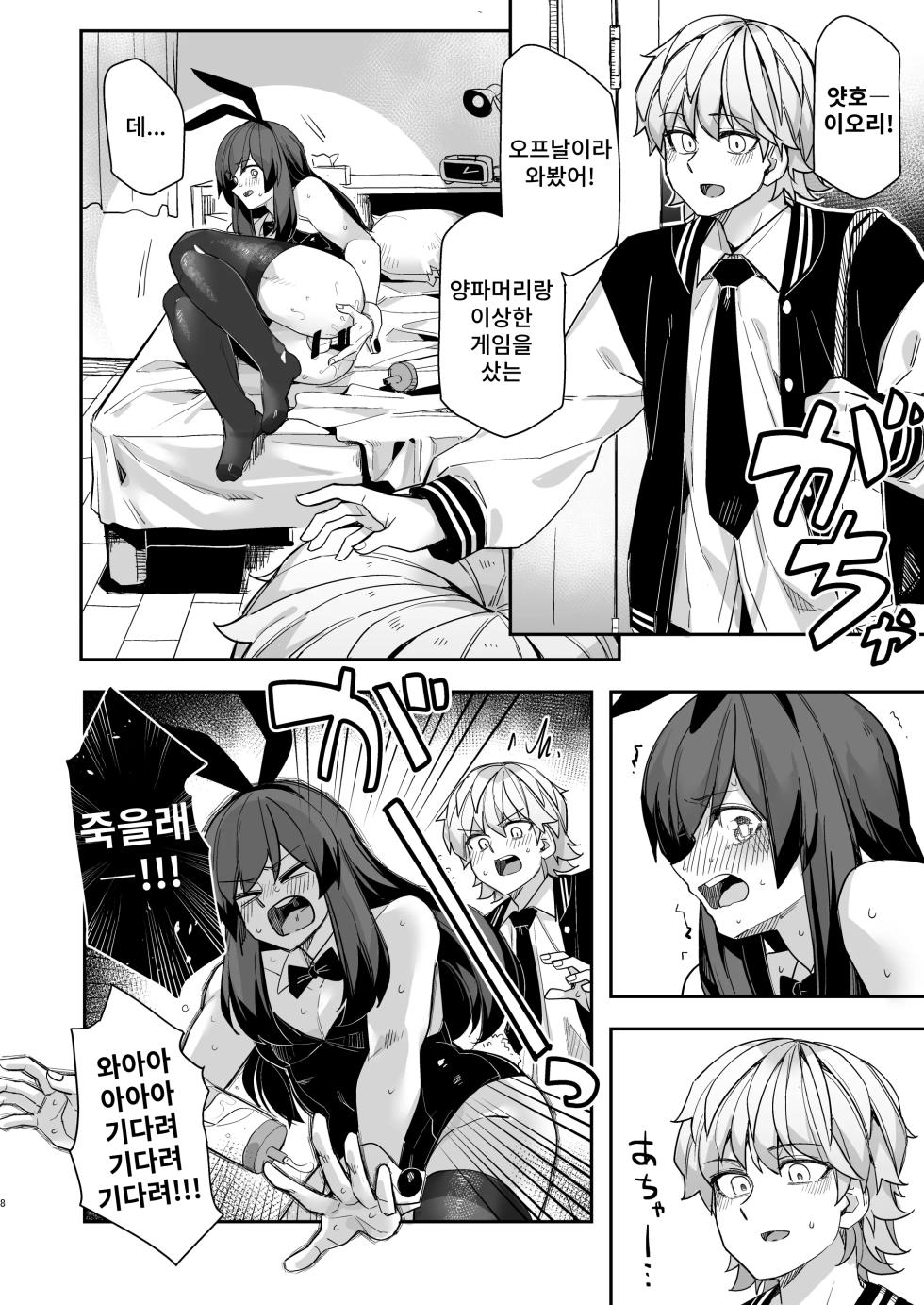 [Ganbare Tatekawa-kun 2-gou (TADD)] Double Side Bunny | 더블 사이드 바니 [Korean] [Digital] - Page 8