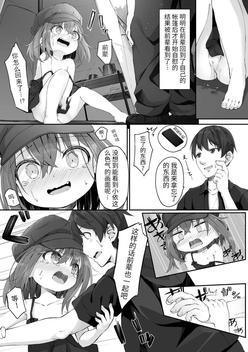 [Utatane] Motto Ippai Furetakute [Chinese] [个人汉化] - Page 7