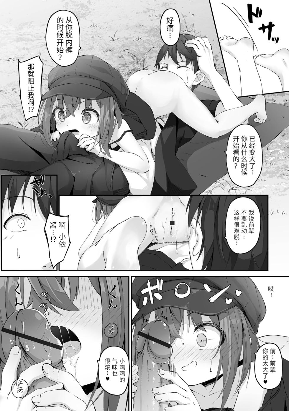[Utatane] Motto Ippai Furetakute [Chinese] [个人汉化] - Page 8