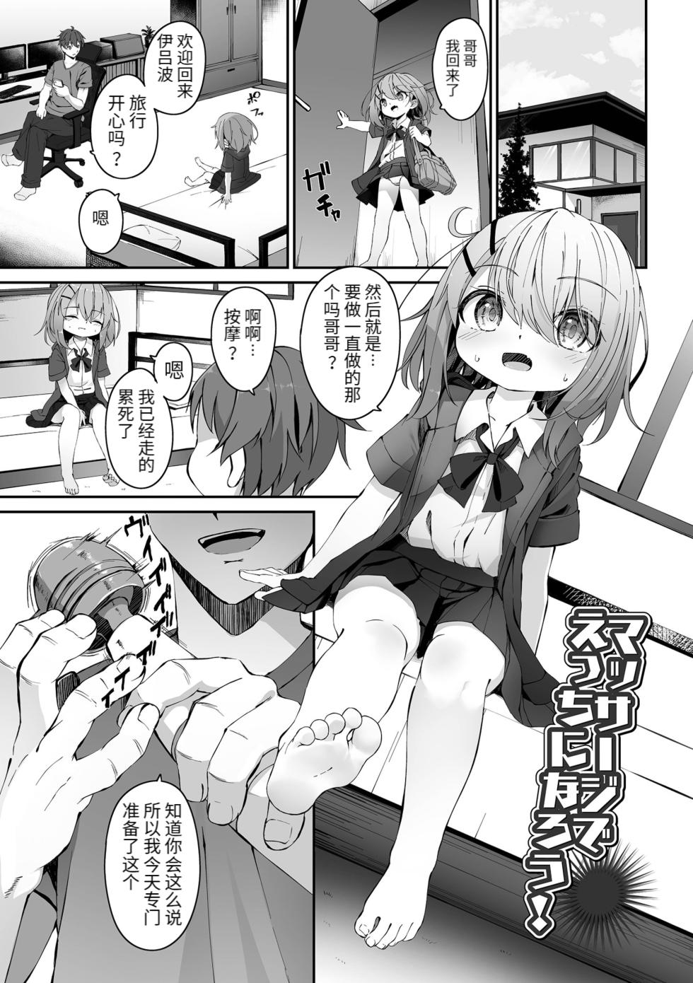 [Utatane] Motto Ippai Furetakute [Chinese] [个人汉化] - Page 19