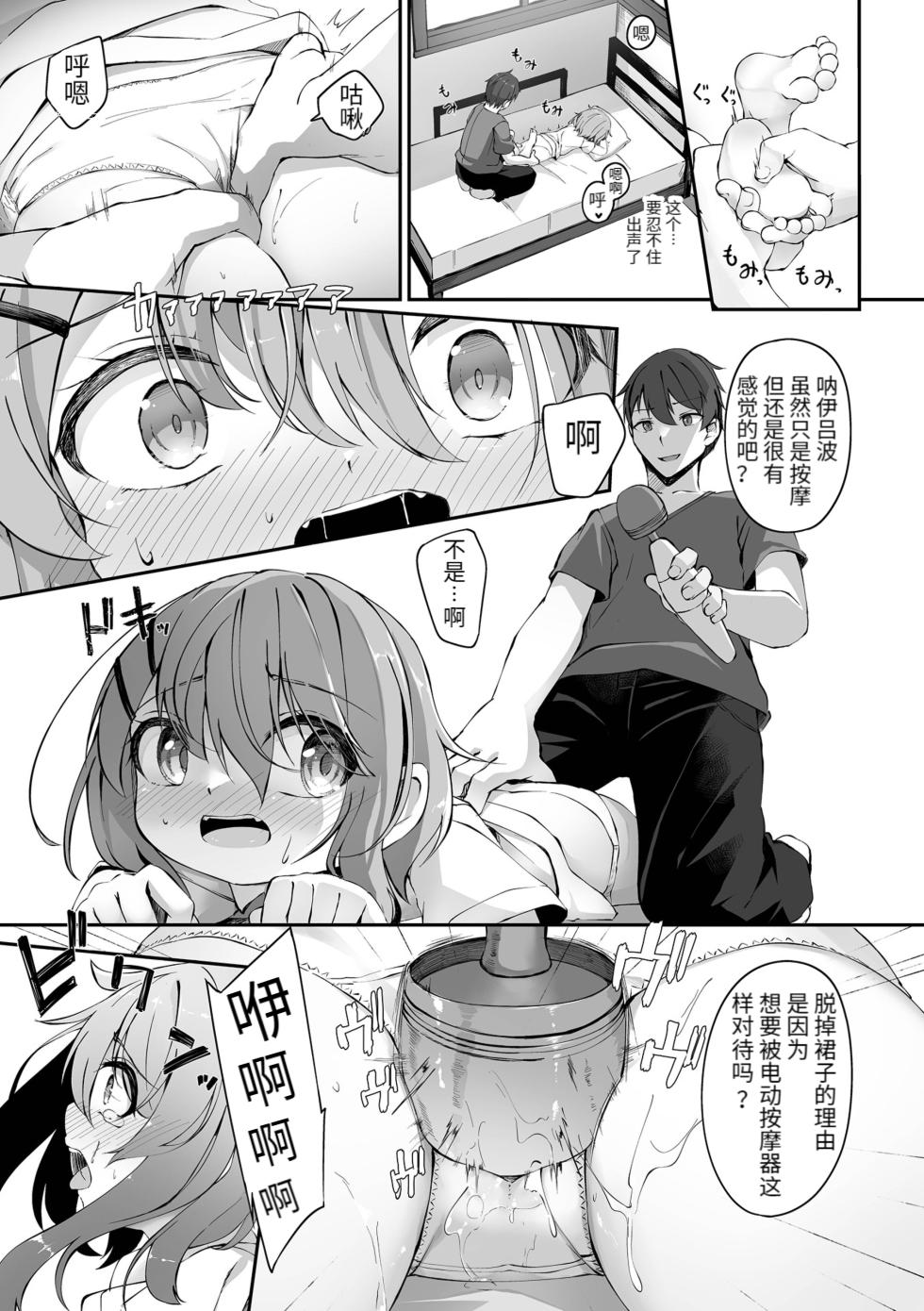 [Utatane] Motto Ippai Furetakute [Chinese] [个人汉化] - Page 21