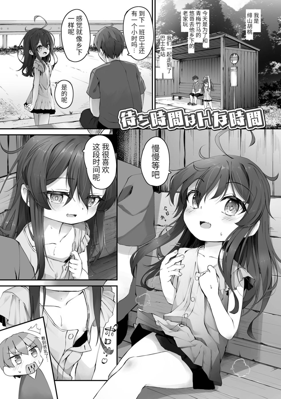 [Utatane] Motto Ippai Furetakute [Chinese] [个人汉化] - Page 35