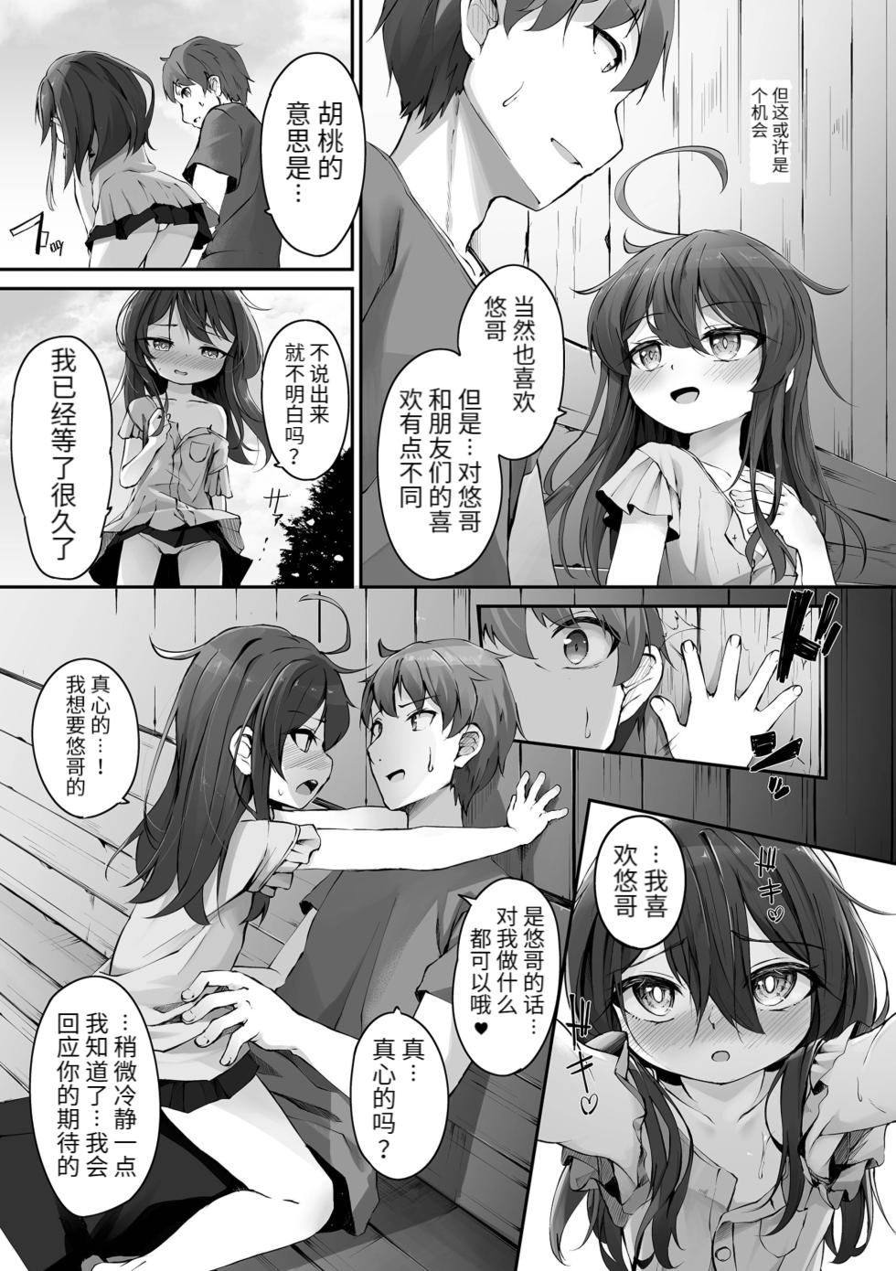 [Utatane] Motto Ippai Furetakute [Chinese] [个人汉化] - Page 37