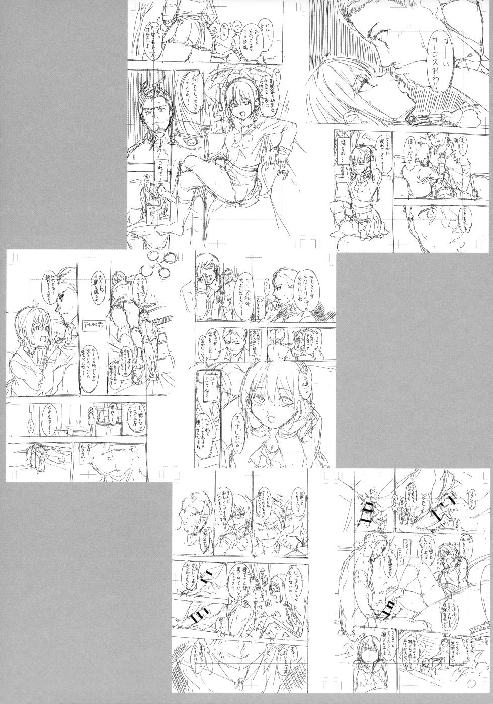 [あるぷ] インモラルーティーン メロンブックス&とらのあな購入特典リーフレット - Page 5