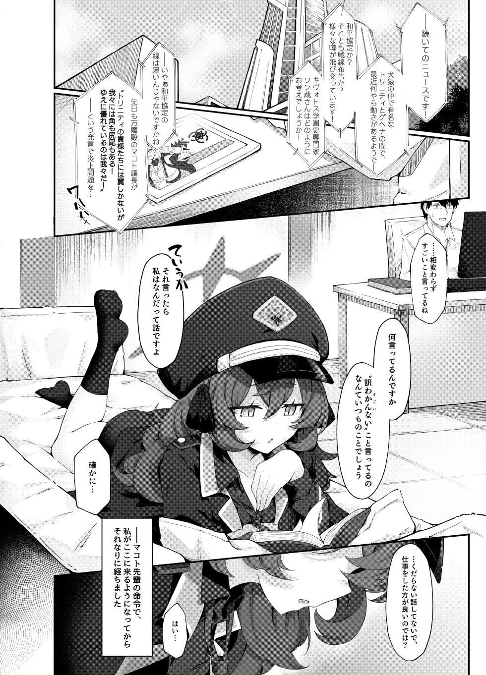 [Damenahidou (Damenahito)] Iroha Nioedo Yoi Shireba... (Blue Archive) [Digital] - Page 3