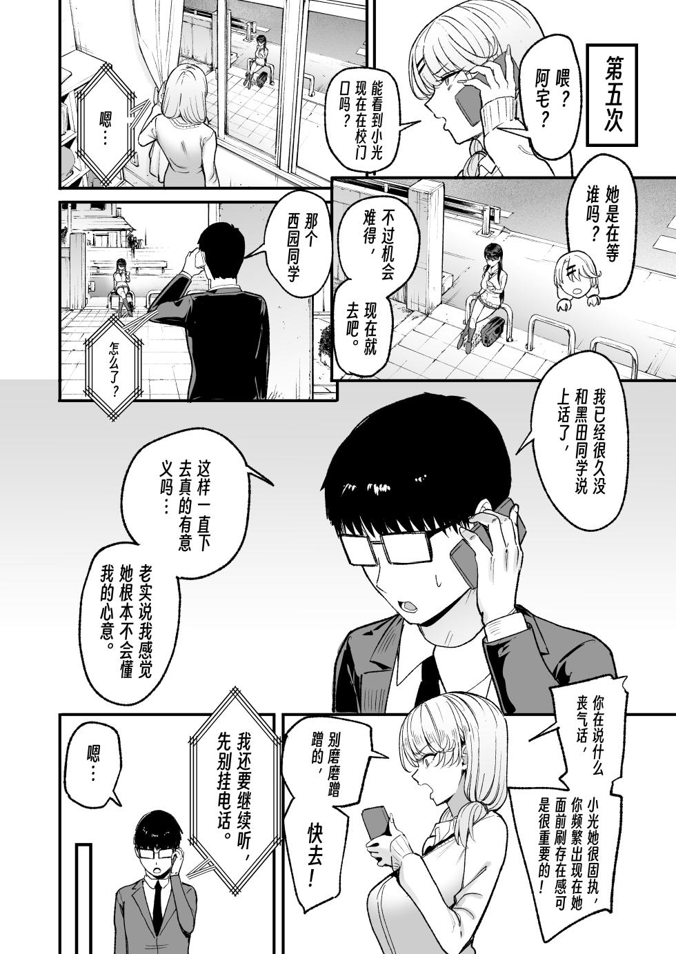 [Amagami Honpo (Manno)] Irihitari Gal ni Manko Tsukawasete Morau Hanashi 5 | 對常來我家的辣妹為所欲為 5 [Chinese] [公車愛好者漢化] [Digital] - Page 15