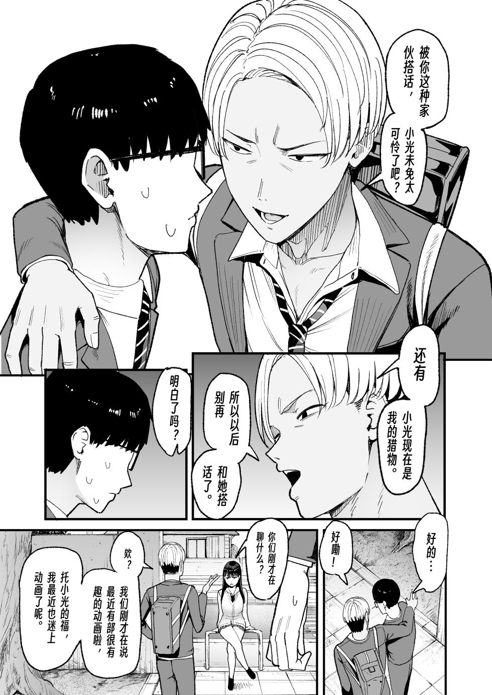 [Amagami Honpo (Manno)] Irihitari Gal ni Manko Tsukawasete Morau Hanashi 5 | 對常來我家的辣妹為所欲為 5 [Chinese] [公車愛好者漢化] [Digital] - Page 18