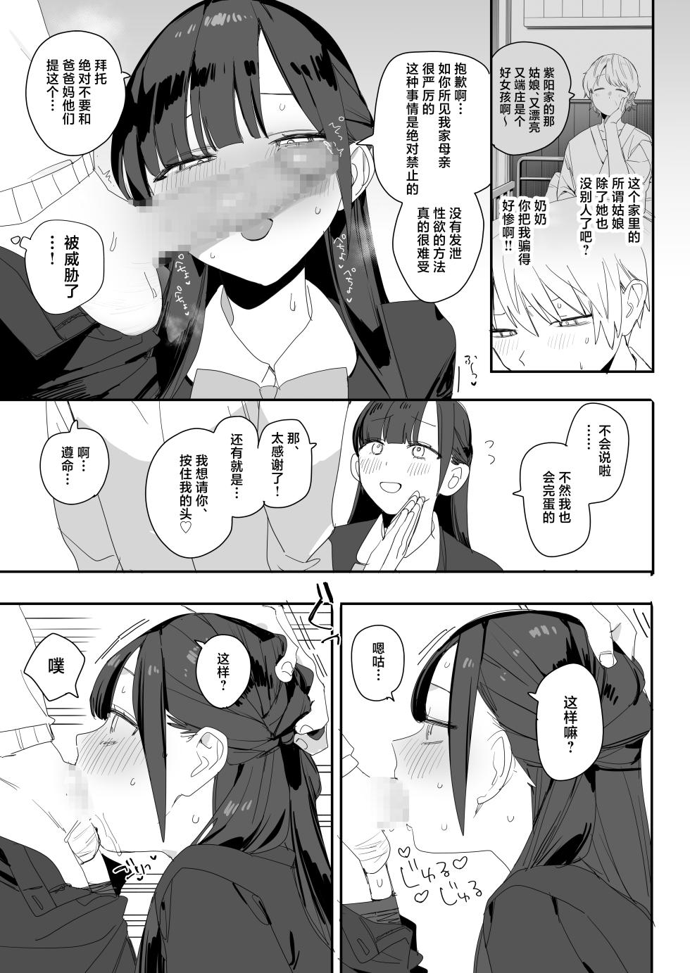 [Misoshiru Senmonten] Shiyou-san Chi no Hakoiri Ojou-sama ni Seiyoku Shori Zangyou Saserareru Hanashi | 被紫阳家的性欲处理加班的故事 [Chinese] [白杨汉化组] [Digital] - Page 13