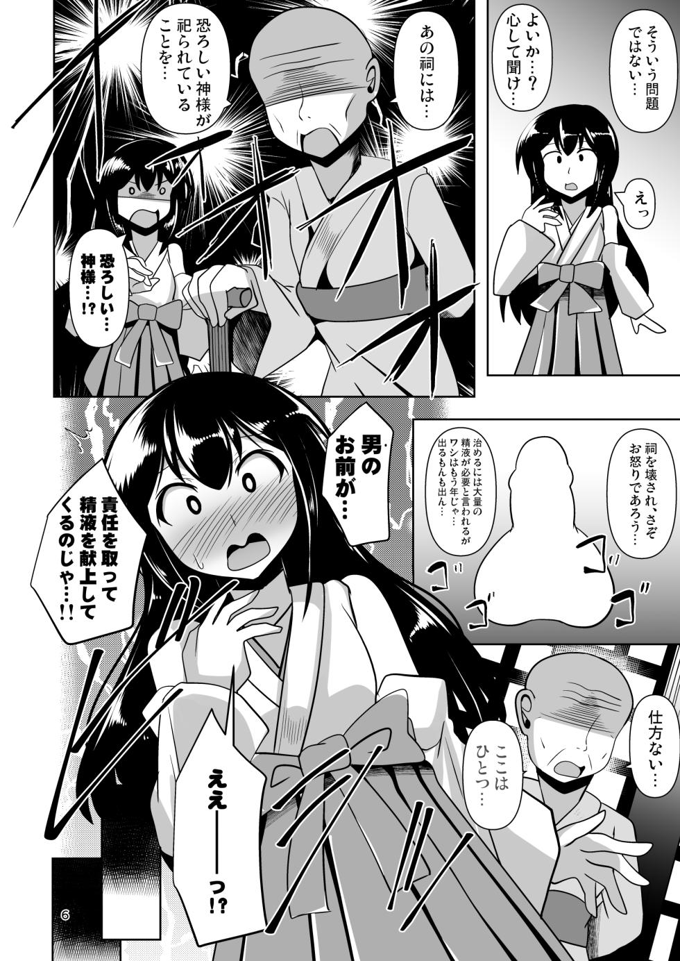 [Mebius no Wa (Nyx)] Futanari Kuro Tights no Succubus JK ni Oshiri Horaretai! Vol. 12 [Digital] - Page 6