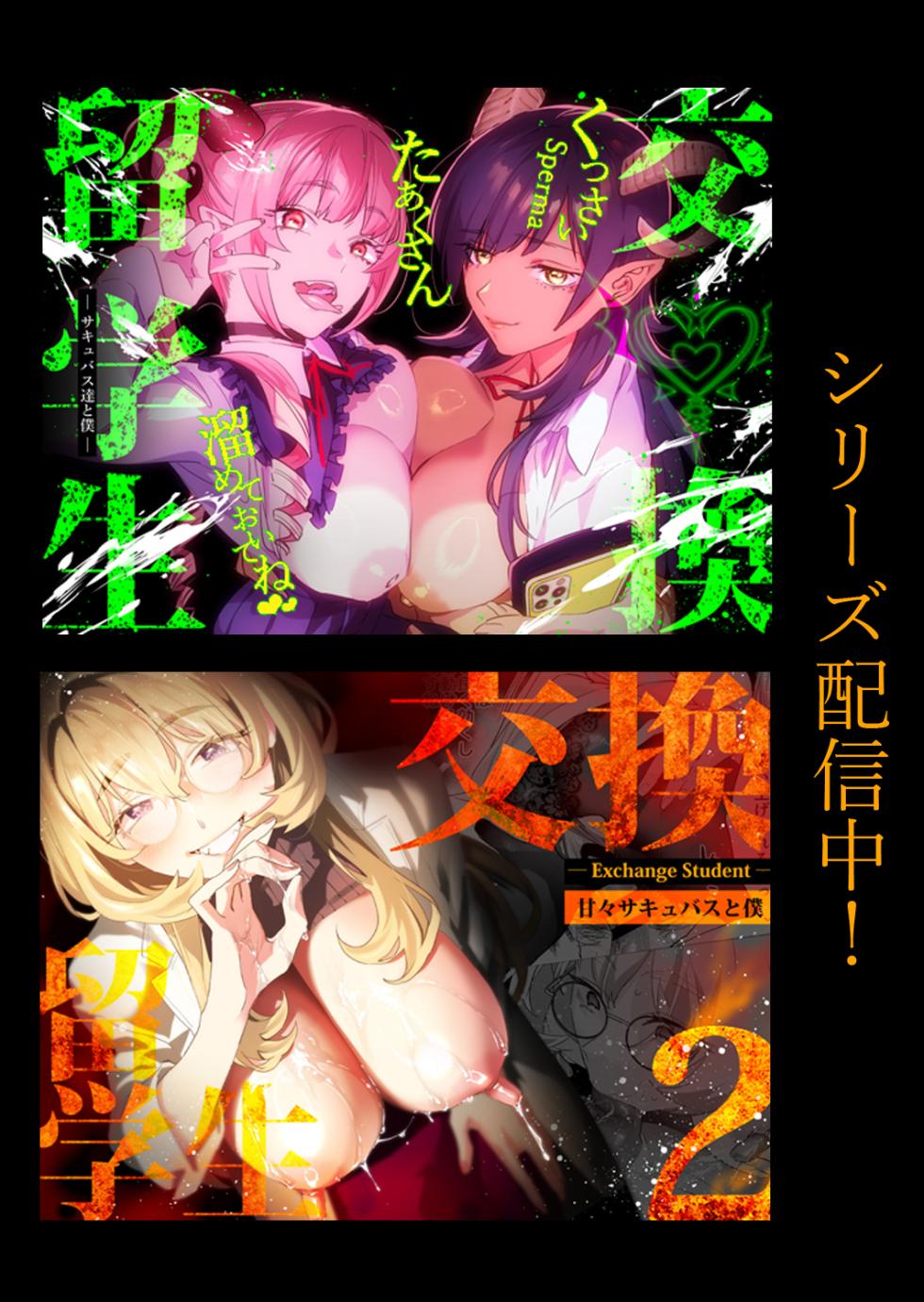 [Mushaburu (Musha Sabu)] Koukan Ryuugakusei -Succubus-tachi to Oishii Boku- [Chinese] [Mcx2005个人翻译] - Page 2