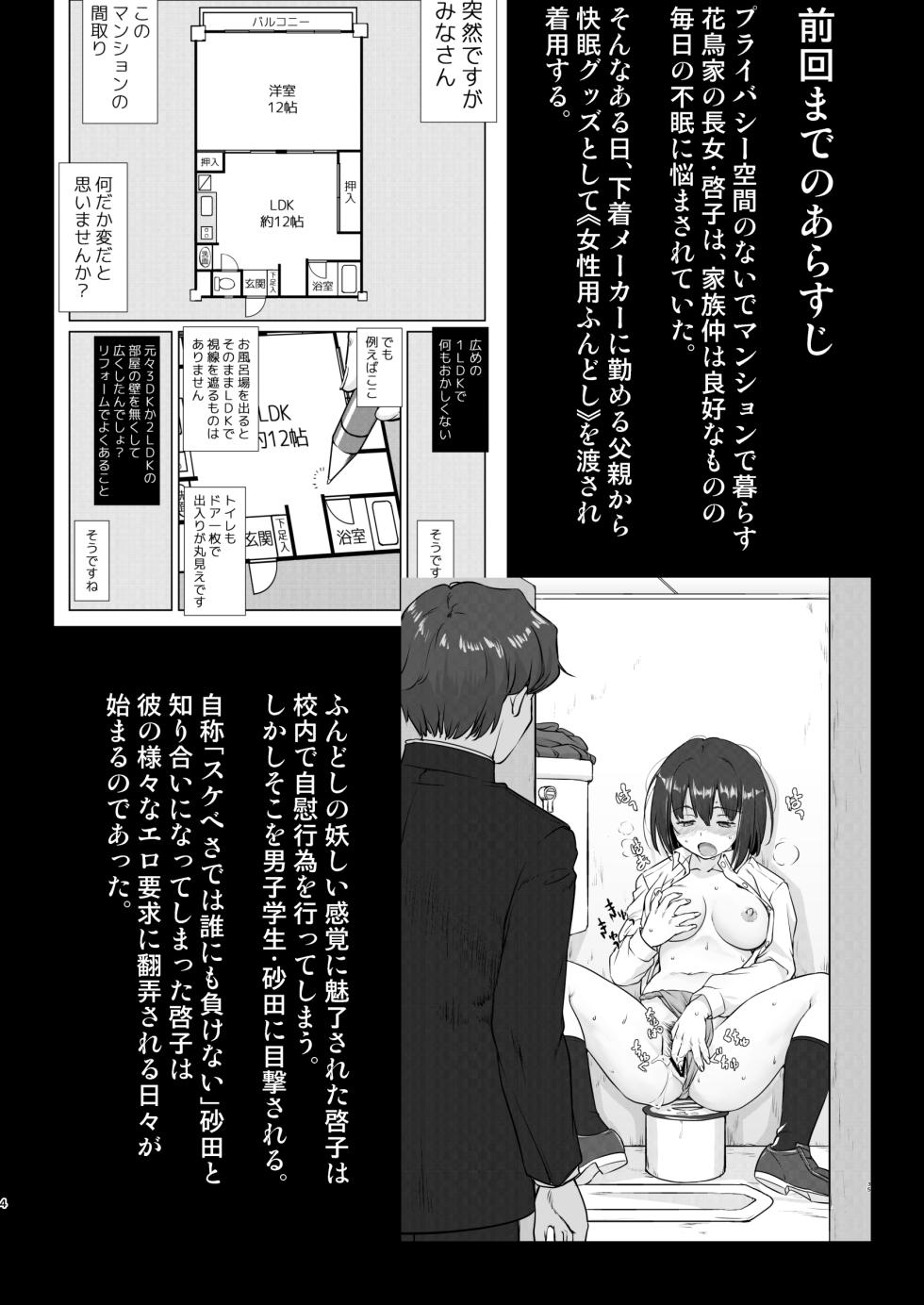 [Takotsuboya (TK)] Kare to Fundoshi to Watashi 2 [Digital] - Page 4