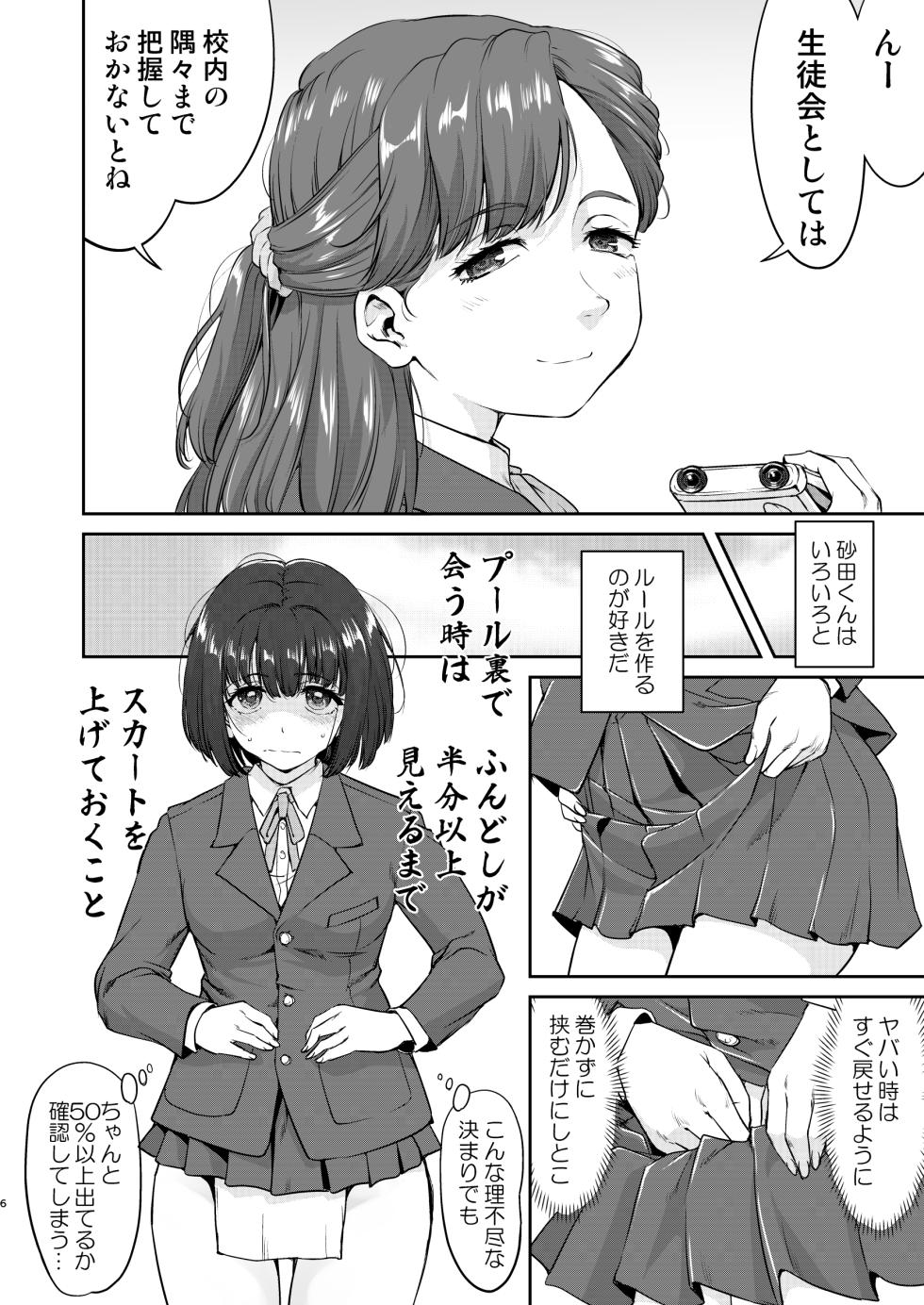 [Takotsuboya (TK)] Kare to Fundoshi to Watashi 2 [Digital] - Page 6