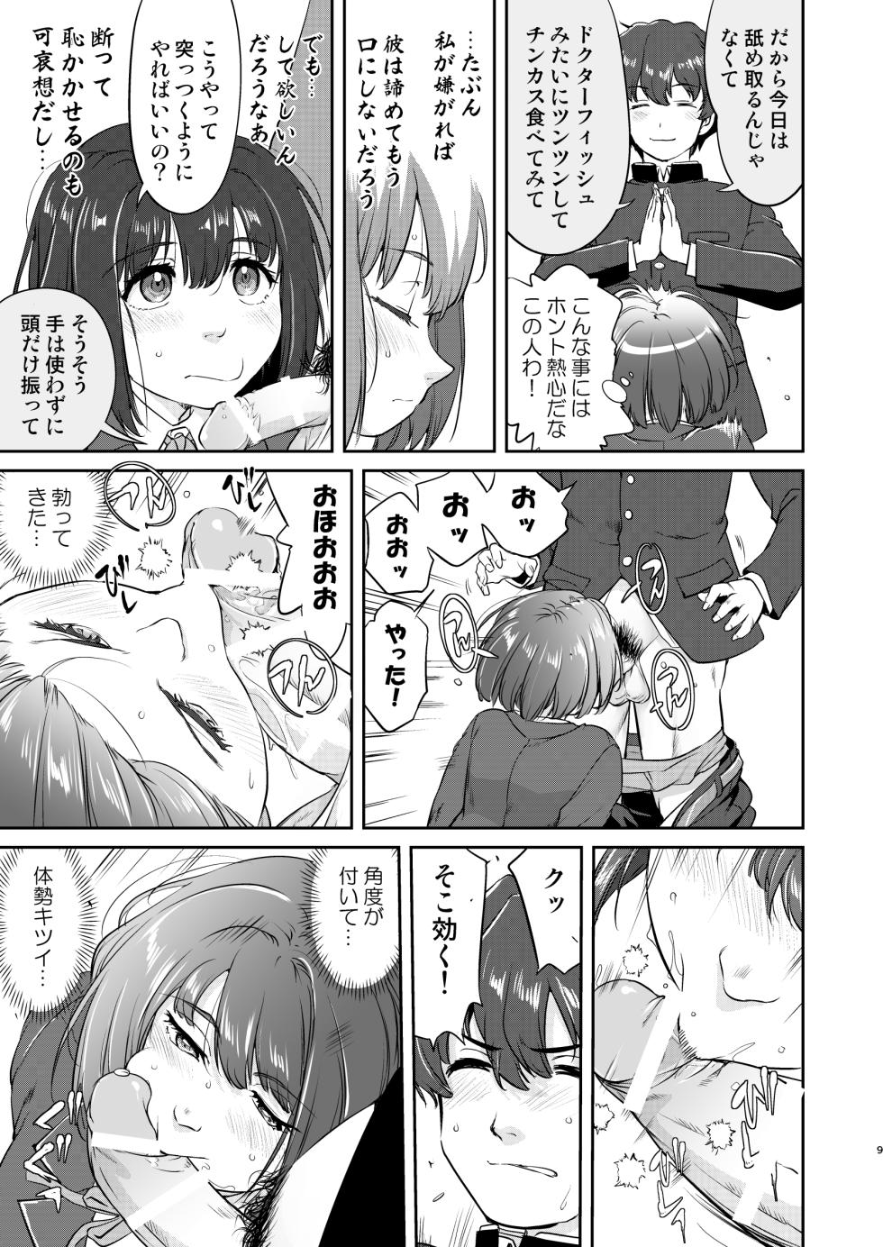 [Takotsuboya (TK)] Kare to Fundoshi to Watashi 2 [Digital] - Page 9