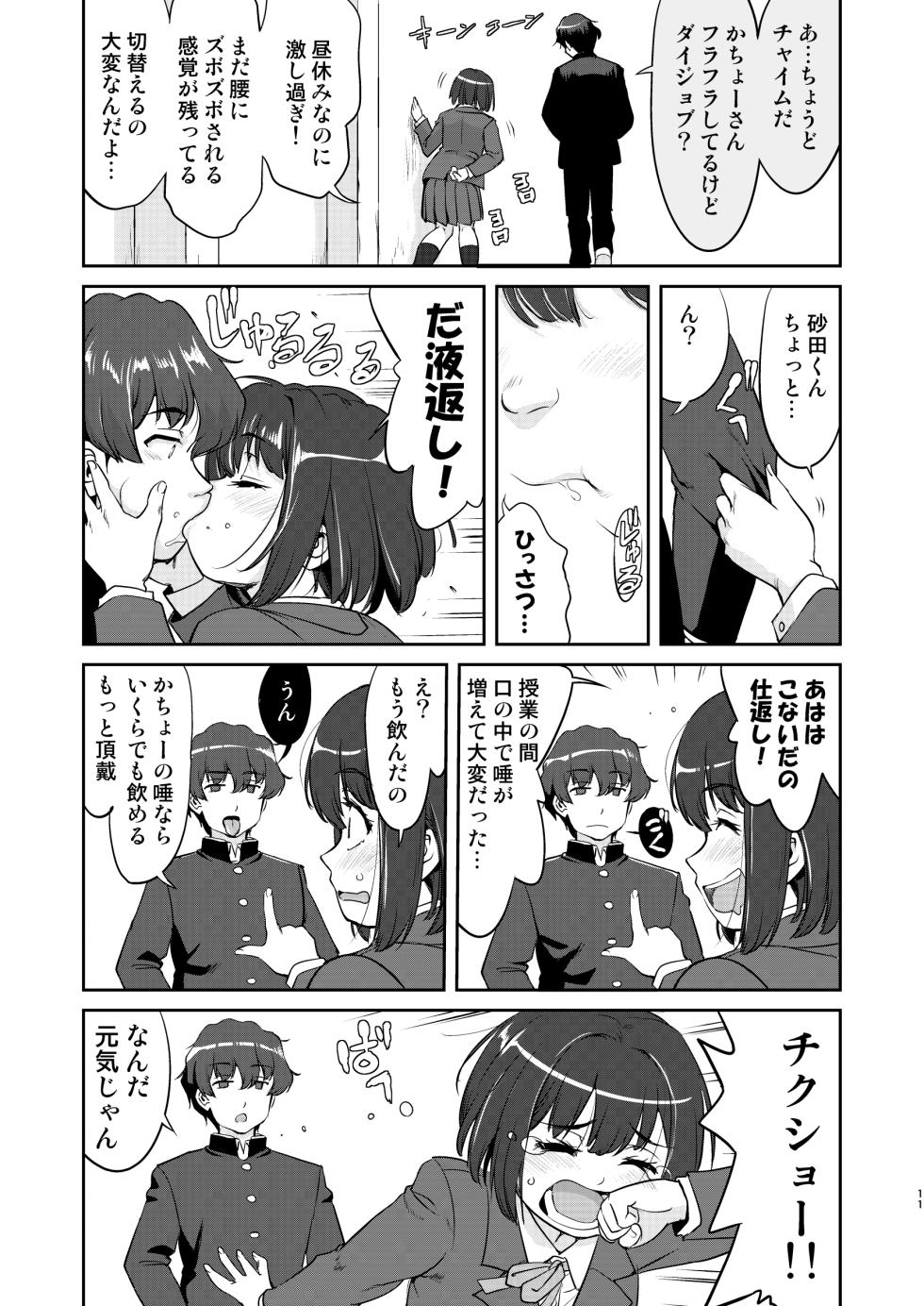 [Takotsuboya (TK)] Kare to Fundoshi to Watashi 2 [Digital] - Page 11
