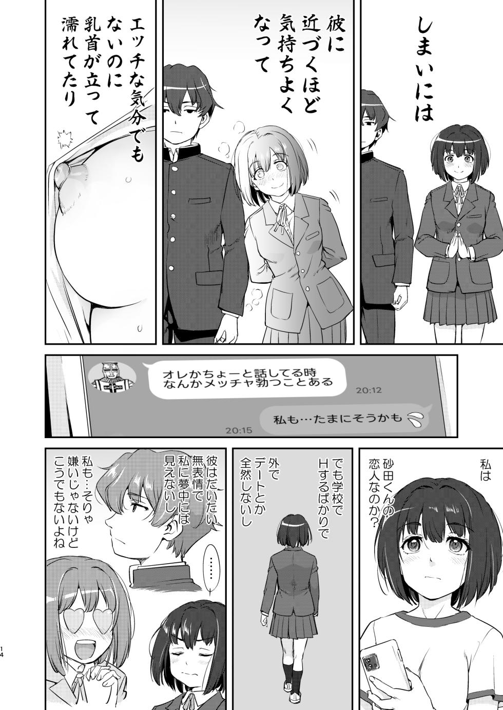 [Takotsuboya (TK)] Kare to Fundoshi to Watashi 2 [Digital] - Page 14