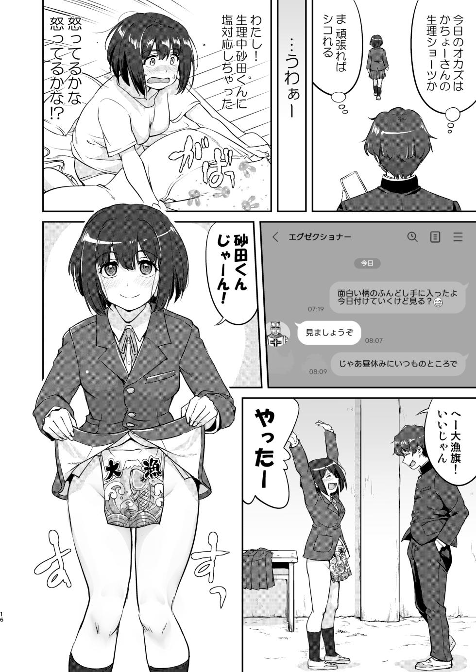 [Takotsuboya (TK)] Kare to Fundoshi to Watashi 2 [Digital] - Page 16