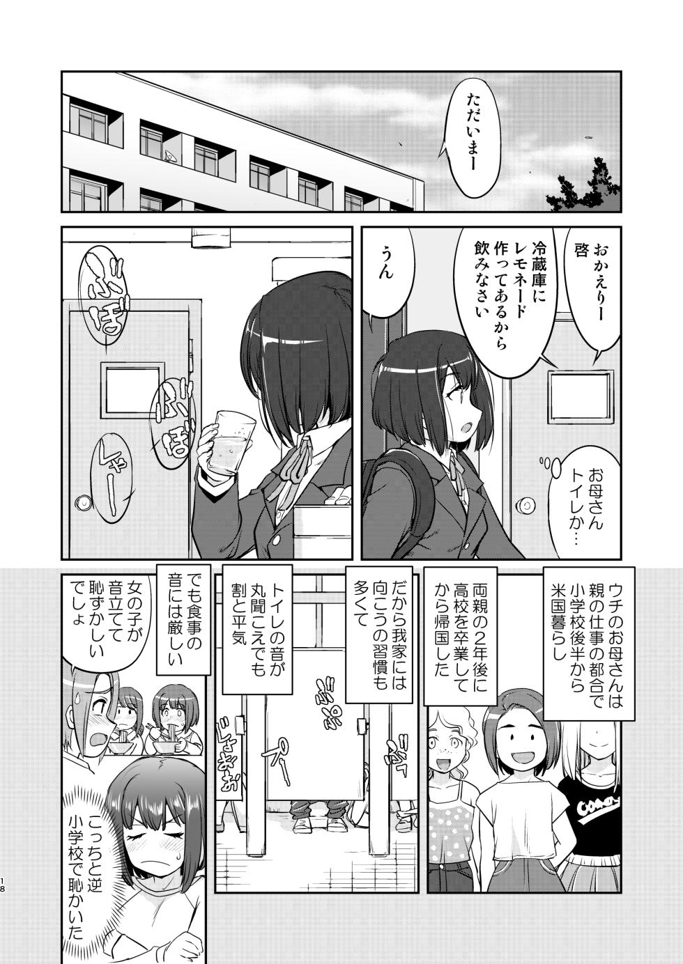[Takotsuboya (TK)] Kare to Fundoshi to Watashi 2 [Digital] - Page 18