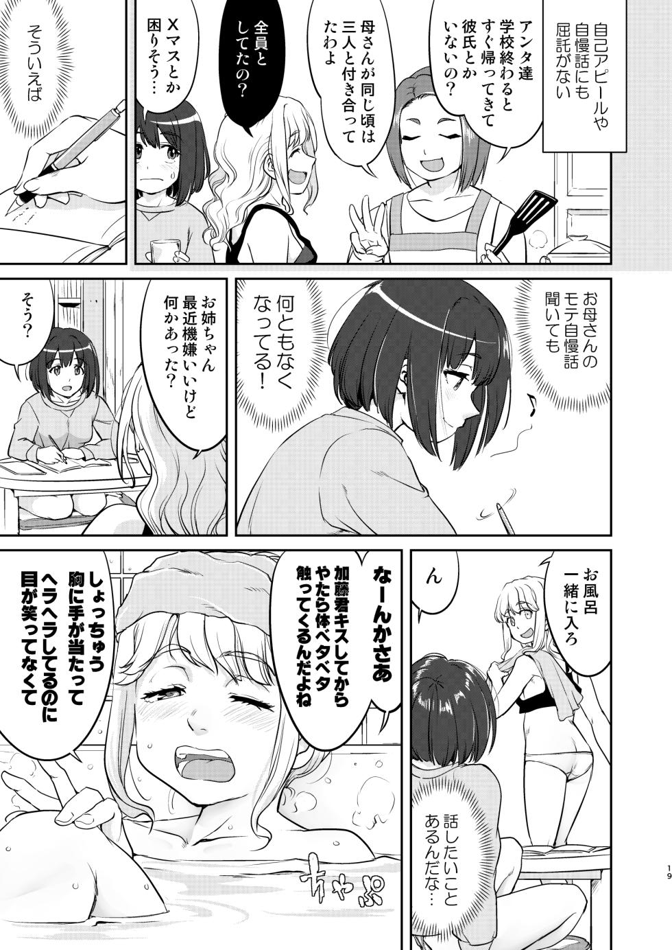 [Takotsuboya (TK)] Kare to Fundoshi to Watashi 2 [Digital] - Page 19