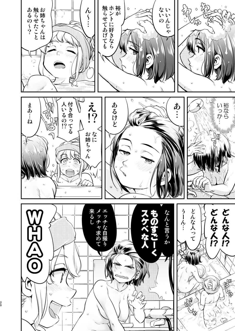 [Takotsuboya (TK)] Kare to Fundoshi to Watashi 2 [Digital] - Page 20