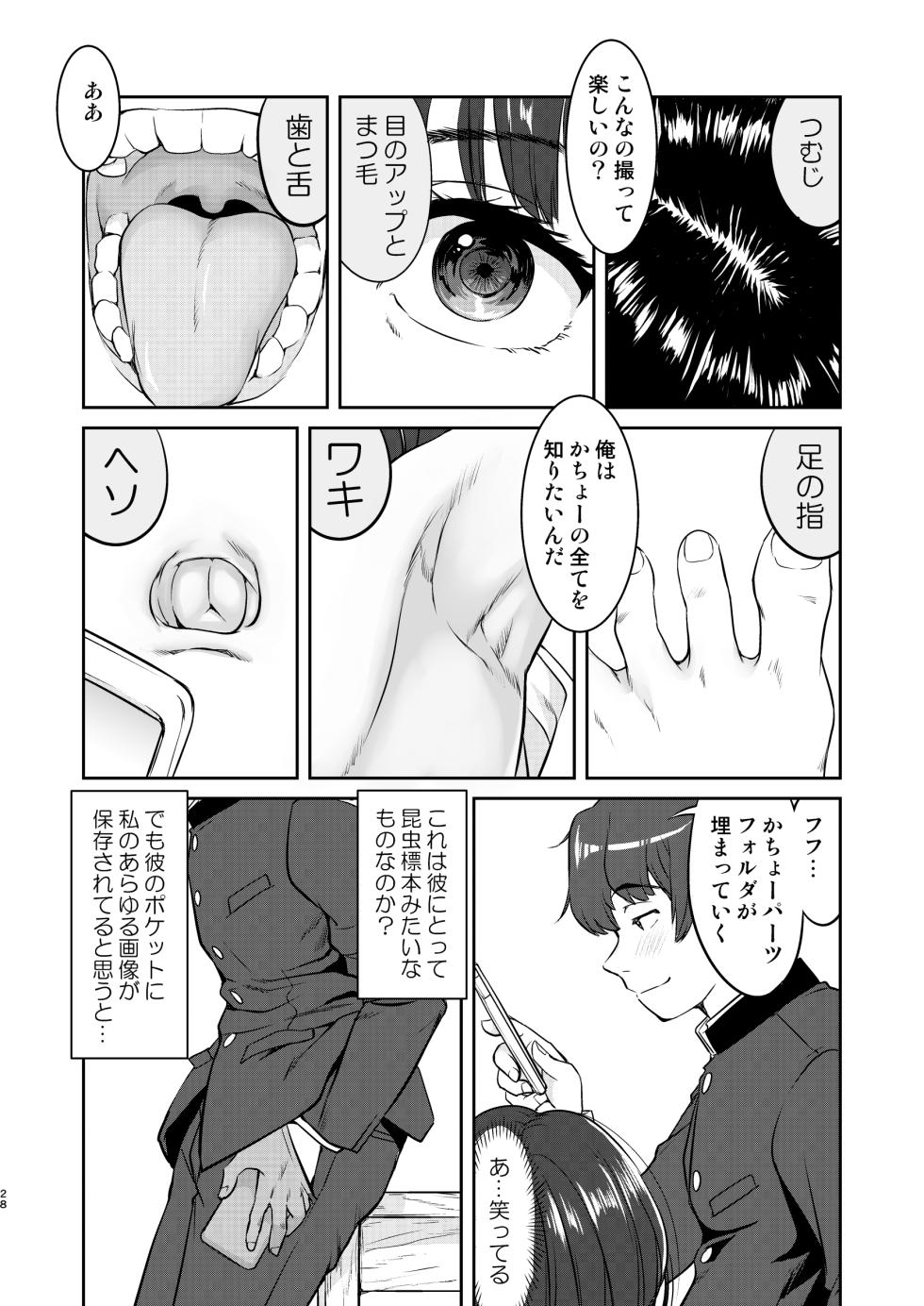 [Takotsuboya (TK)] Kare to Fundoshi to Watashi 2 [Digital] - Page 28